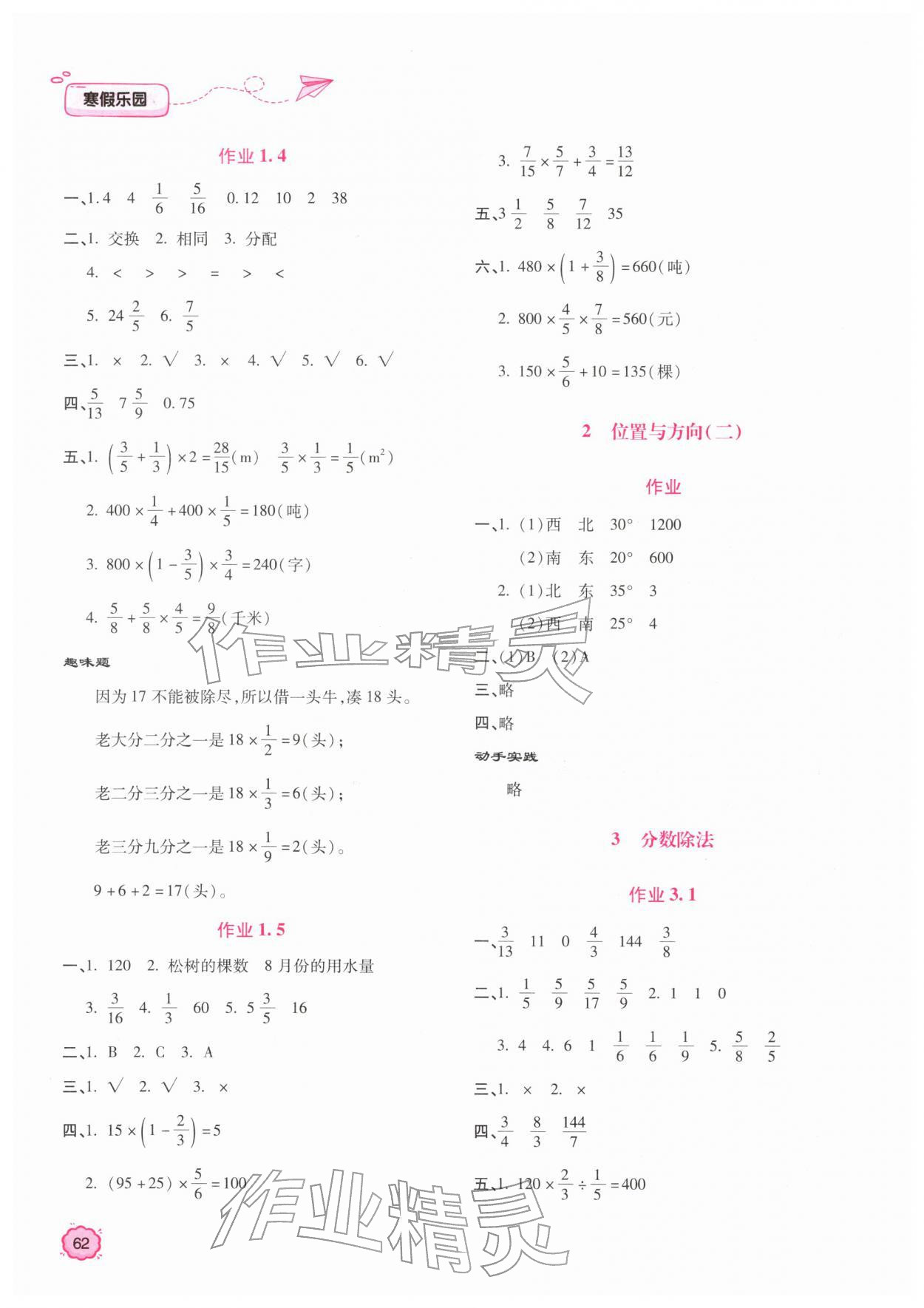 2026年新課標(biāo)寒假樂(lè)園六年級(jí)數(shù)學(xué)&nbsp;第2頁(yè)
