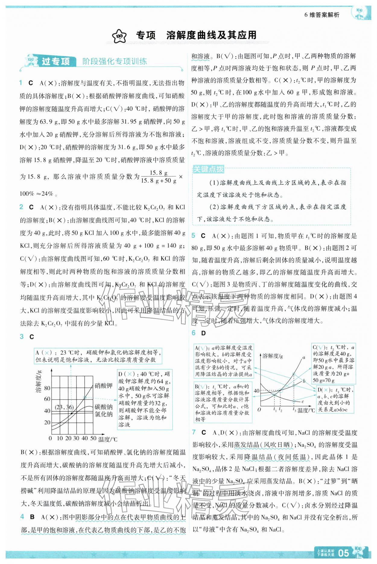 2026年一遍过九年级化学下册沪教版&nbsp;第7页