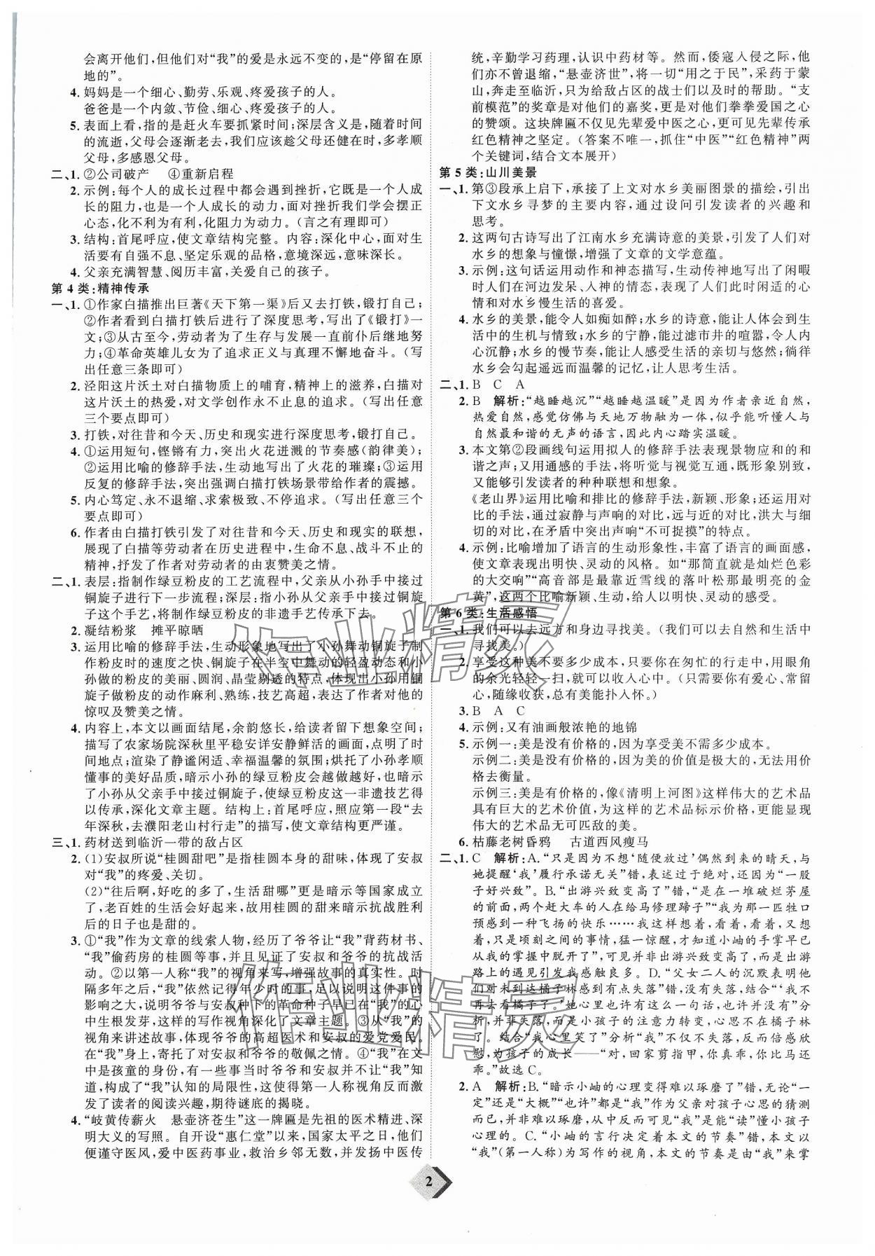 2024年优加学案赢在中考语文 参考答案第2页