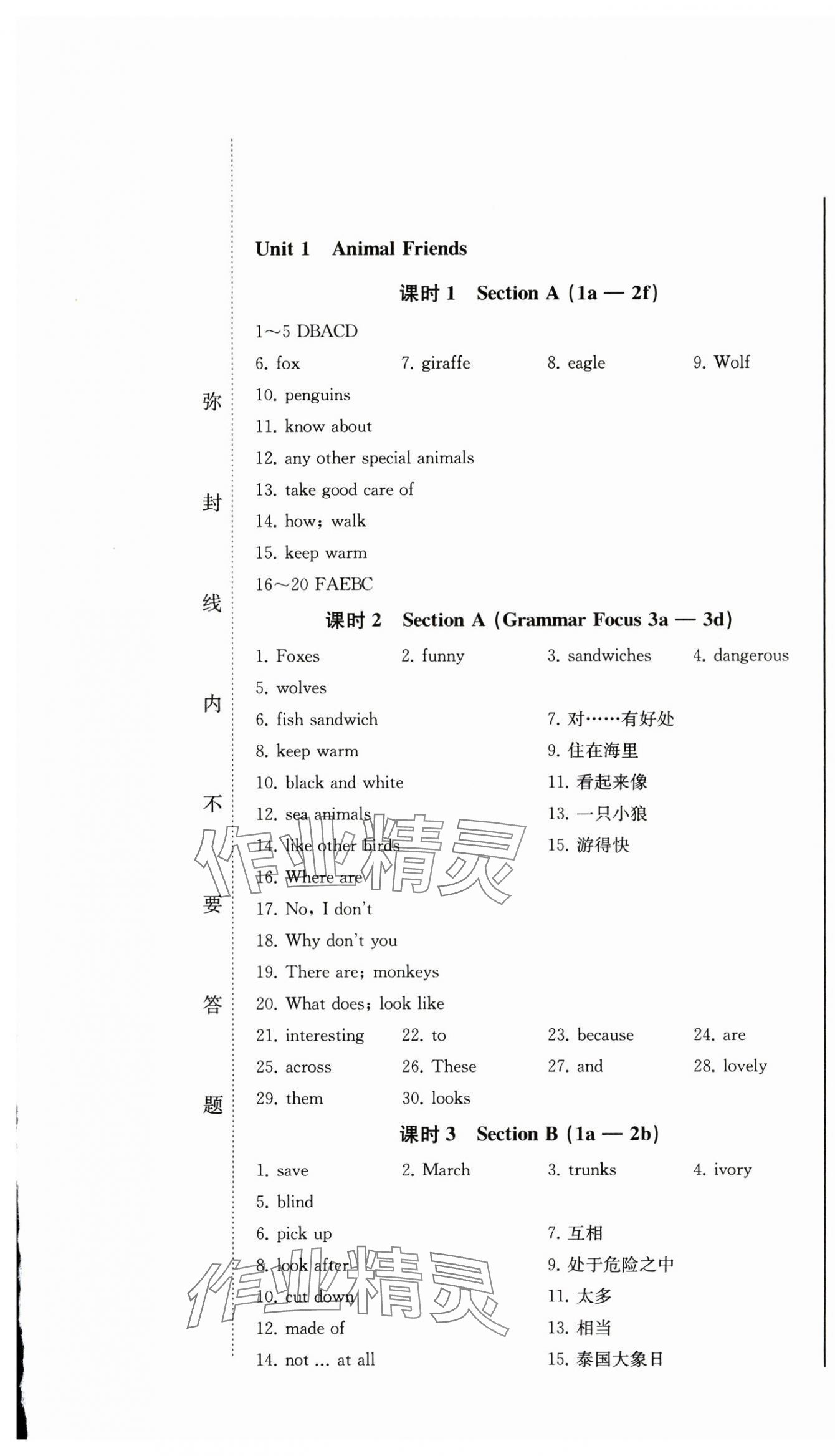 2025年初中學業質量檢測七年級英語下冊人教版 第1頁