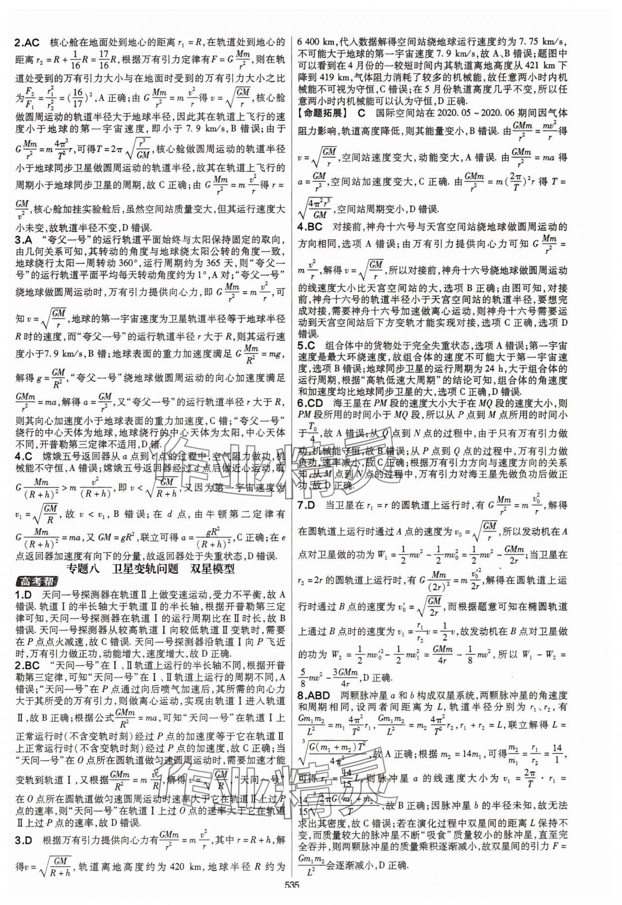 2025年高考幫高中物理 第23頁
