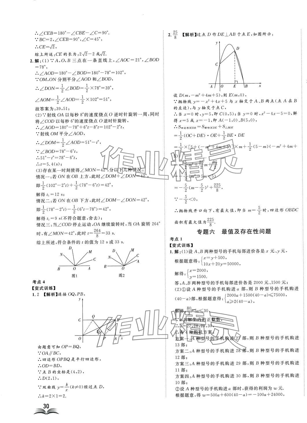 2024年高分計(jì)劃一卷通數(shù)學(xué)中考 第27頁(yè)