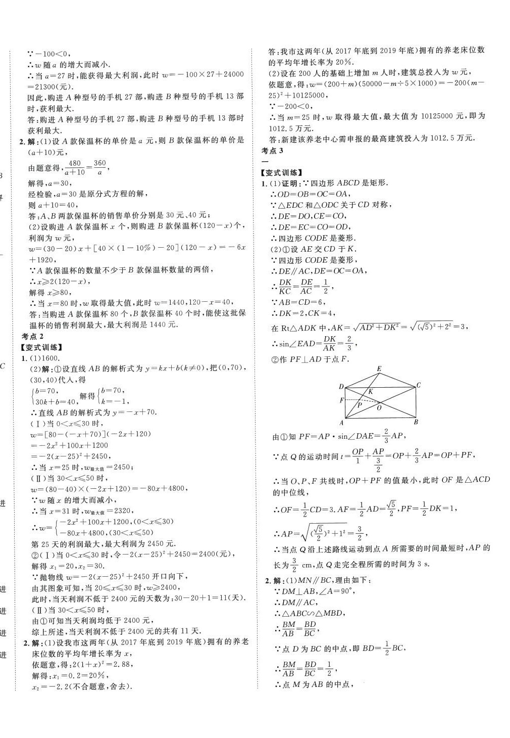 2024年高分計劃一卷通數(shù)學(xué)中考 第28頁