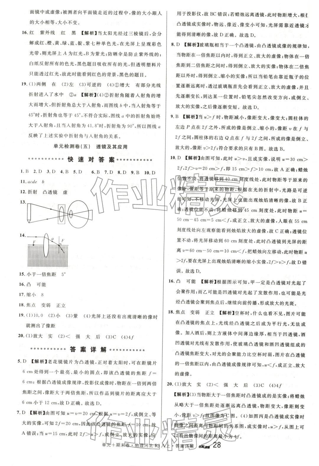 2025年名校真题卷八年级物理上册人教版河北专版&nbsp;第6页
