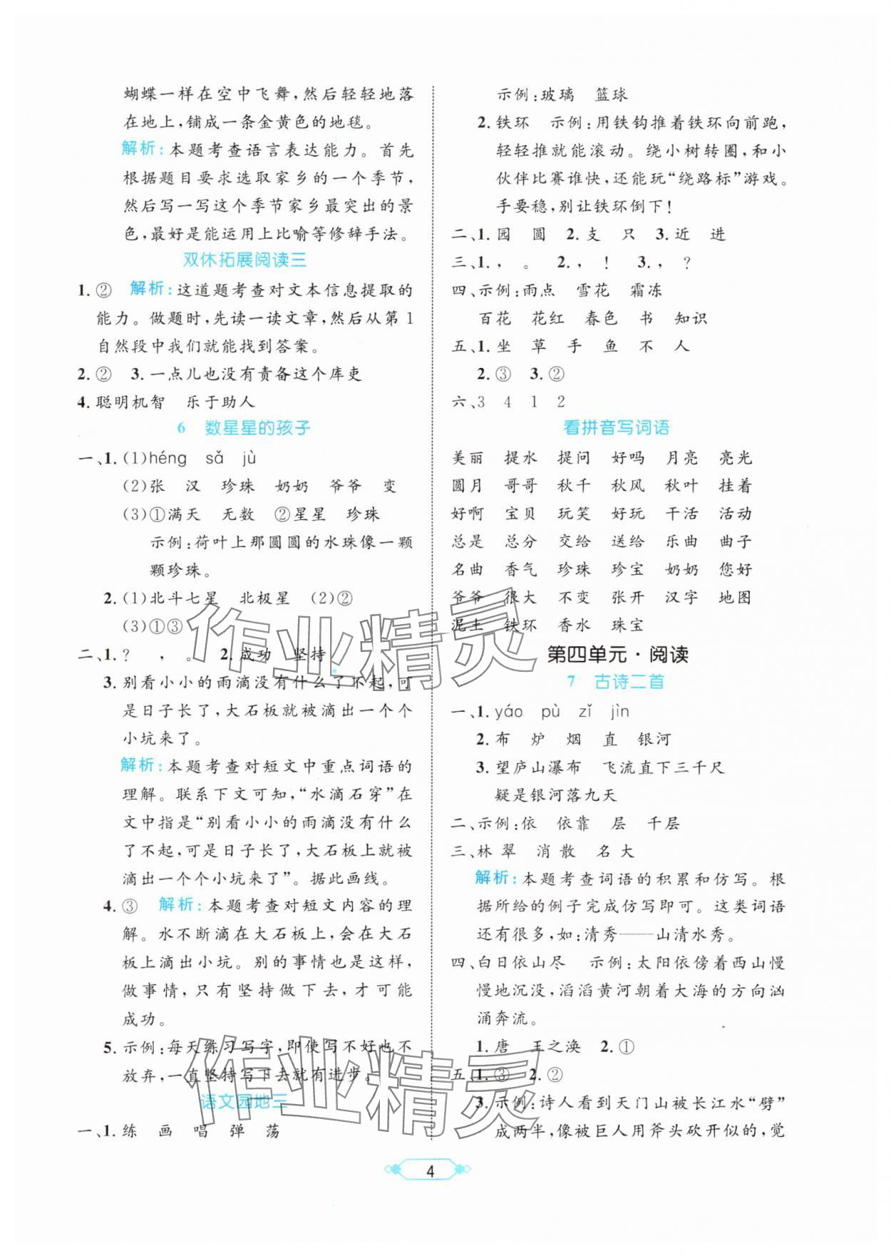 2025年黃岡名師天天練二年級語文上冊人教版 第4頁