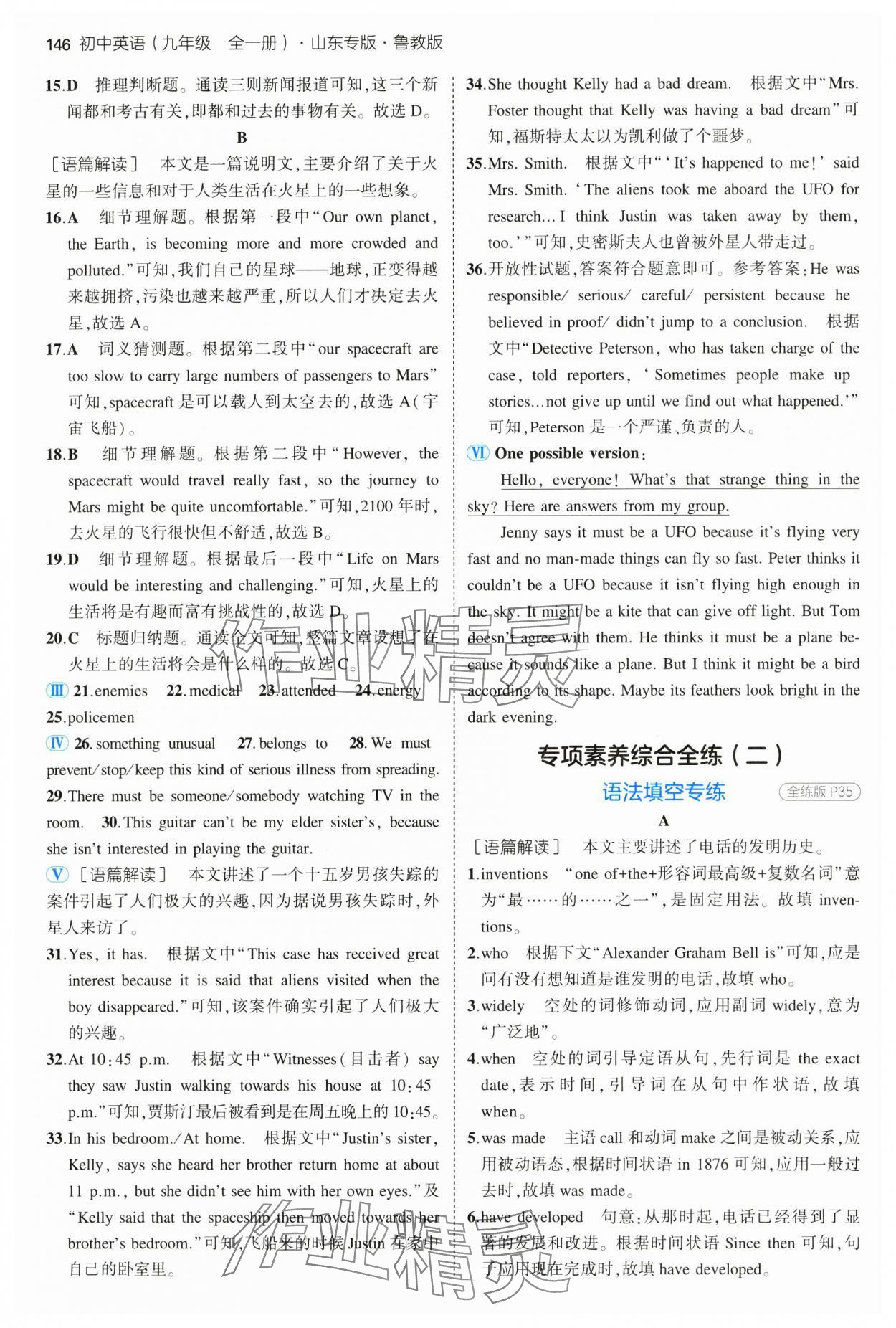 2025年5年中考3年模擬九年級(jí)英語全一冊(cè)魯教版山東專版五四制 第12頁