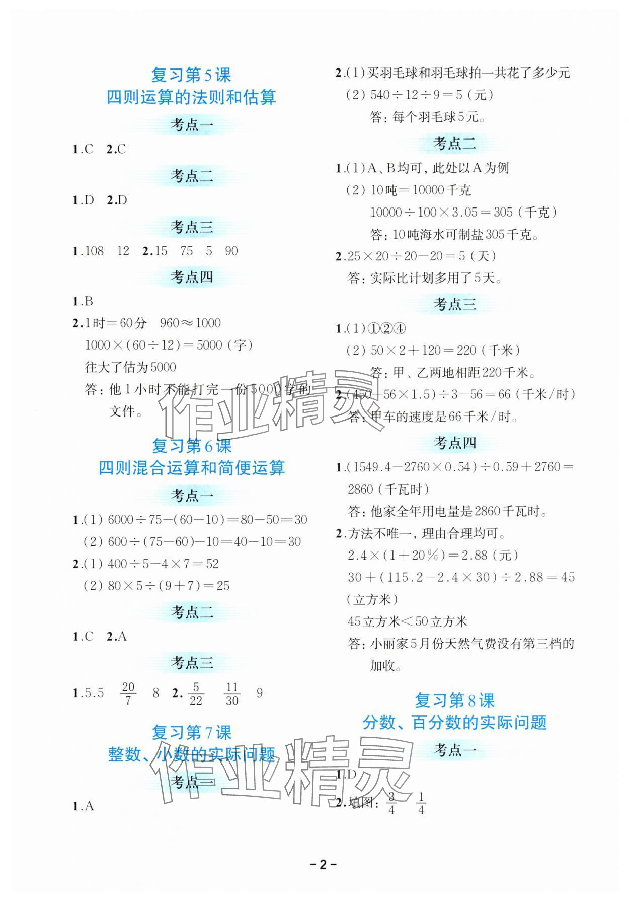 2025年小升初备考策略数学浙江专版 第2页