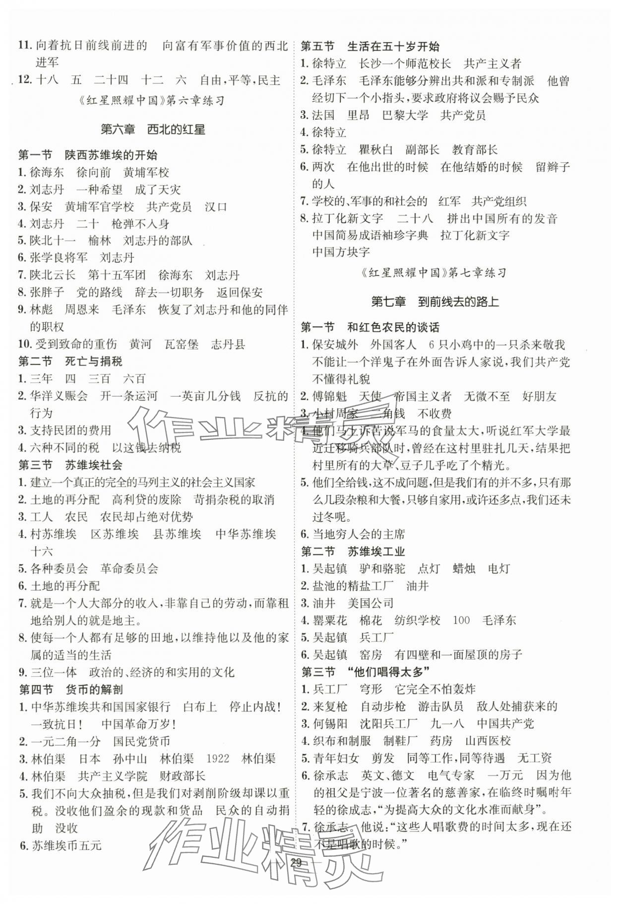 2024年考點專練八年級語文上冊人教版深圳專版 第29頁