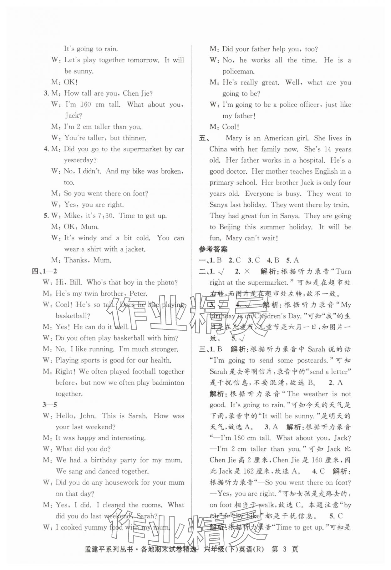 2025年孟建平各地期末試卷精選六年級英語下冊人教版 第3頁