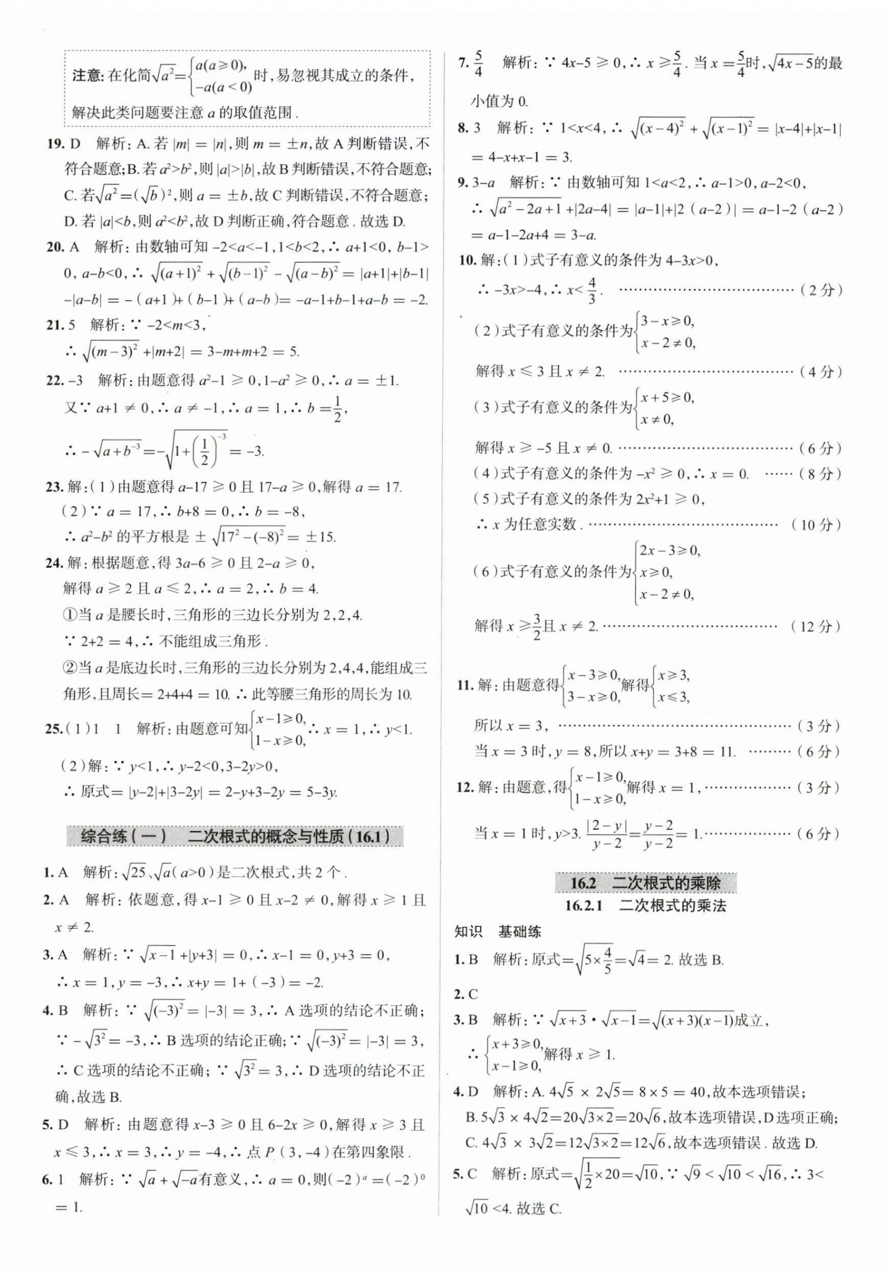 2024年教材全練八年級(jí)數(shù)學(xué)下冊(cè)人教版天津?qū)Ｓ?nbsp;第2頁(yè)