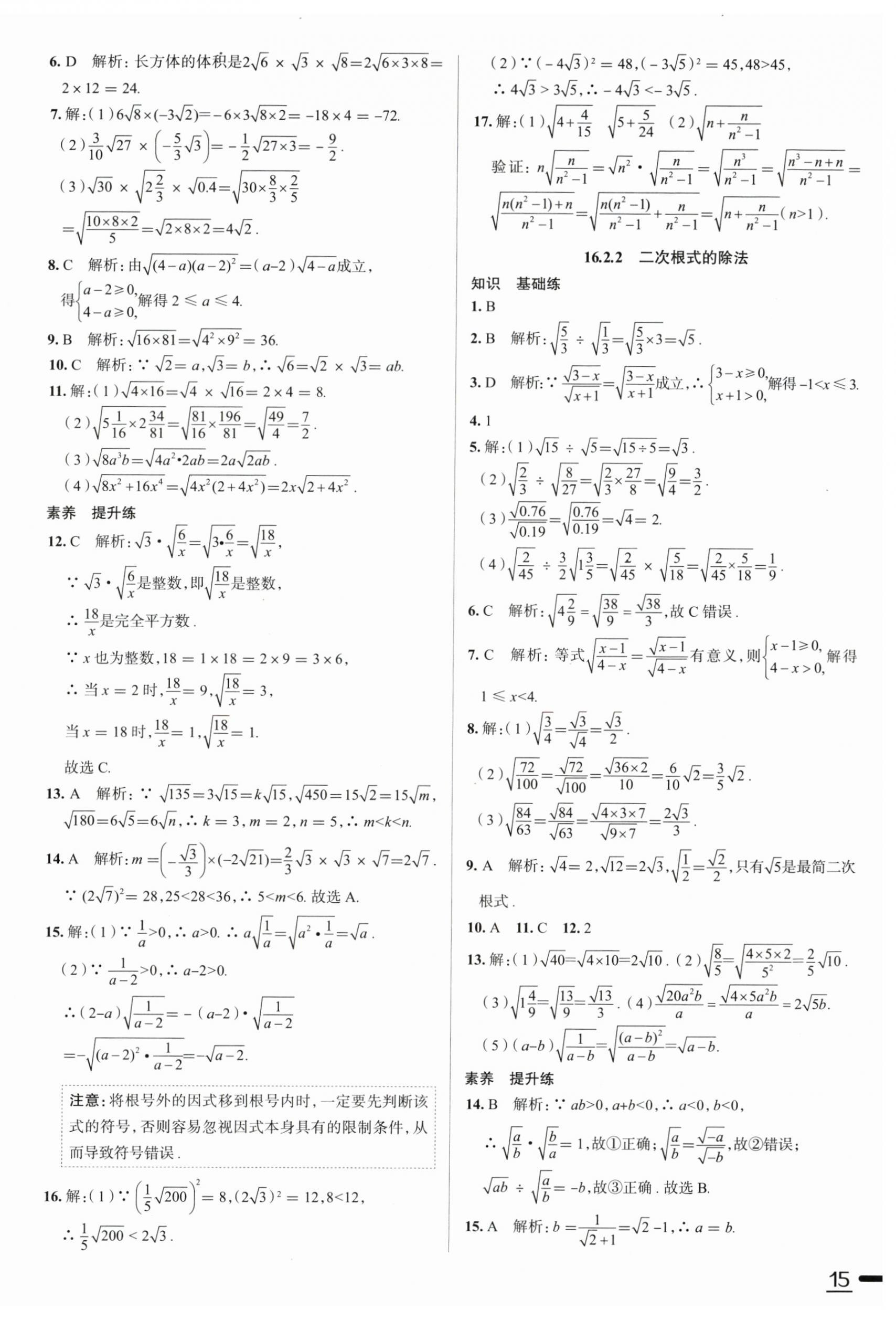 2024年教材全練八年級(jí)數(shù)學(xué)下冊人教版天津?qū)Ｓ?nbsp;第3頁