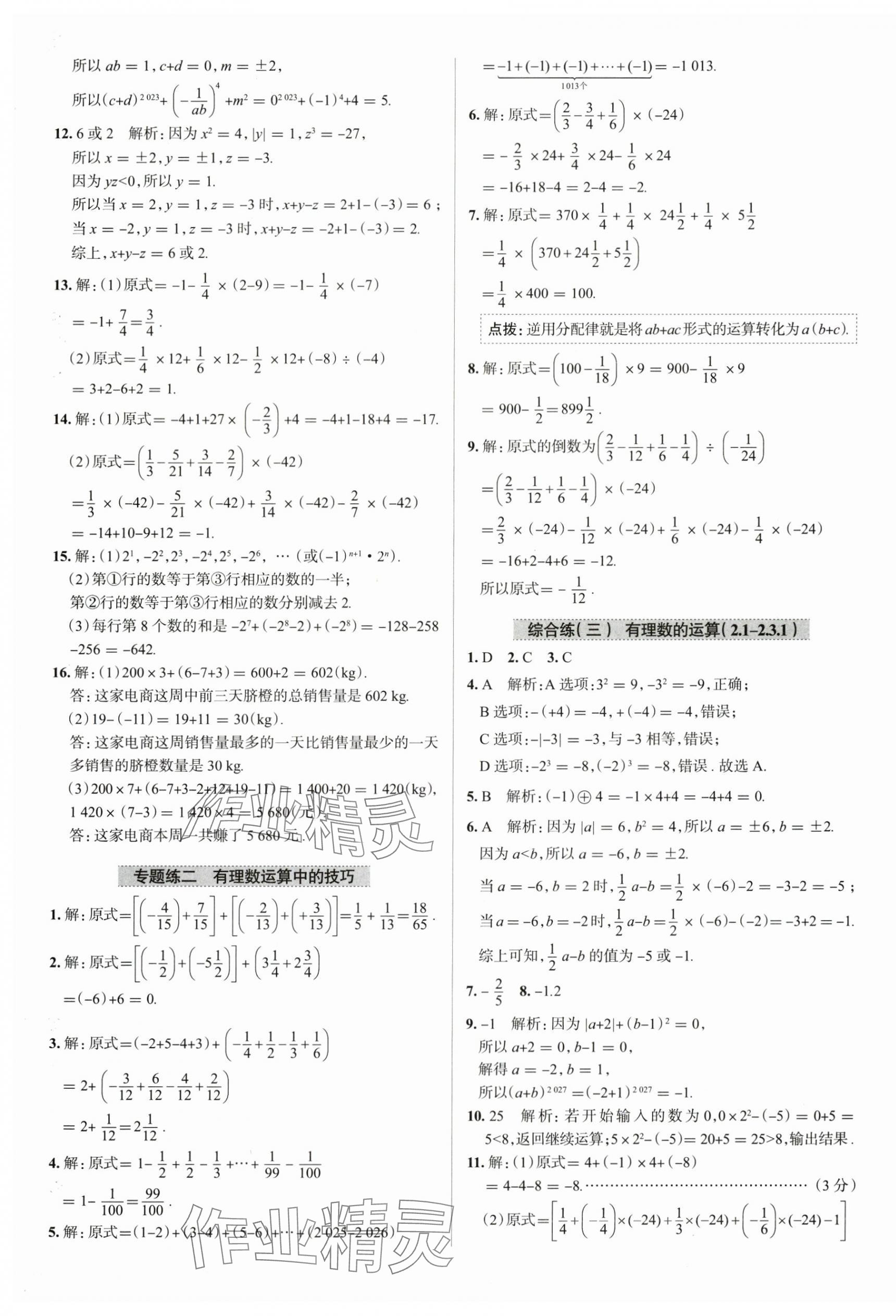 2025年教材全練七年級(jí)數(shù)學(xué)上冊人教版天津?qū)０?nbsp;參考答案第13頁