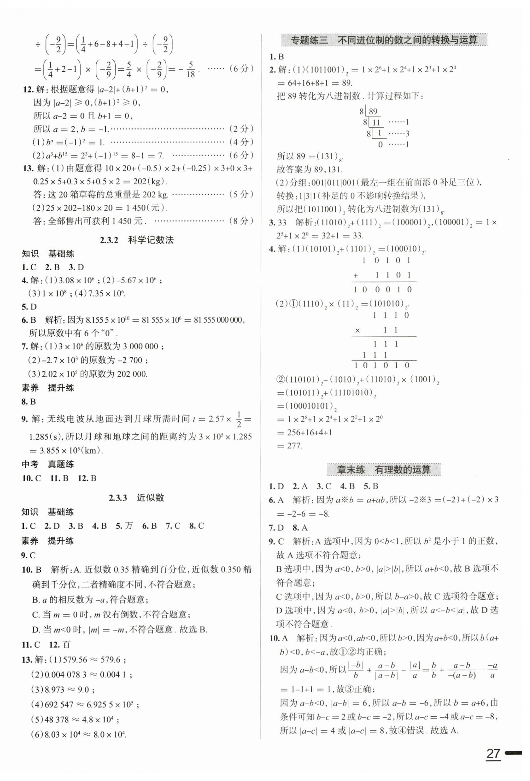 2025年教材全練七年級(jí)數(shù)學(xué)上冊(cè)人教版天津?qū)０?nbsp;參考答案第14頁