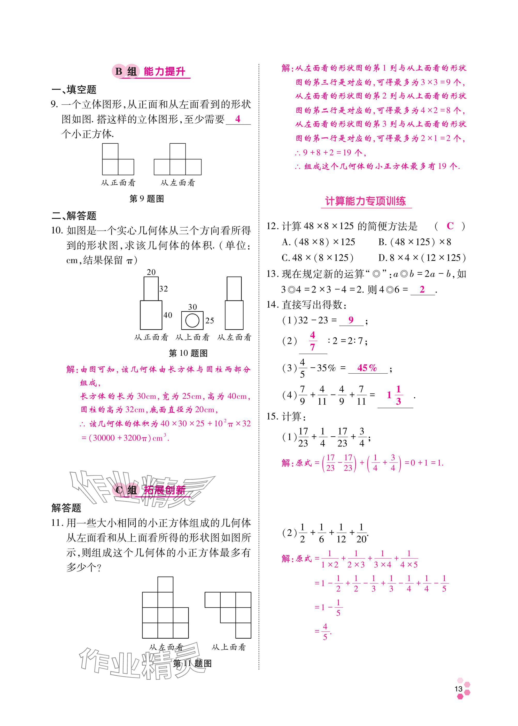 2024年學(xué)典四川七年級數(shù)學(xué)上冊北師大版 參考答案第12頁