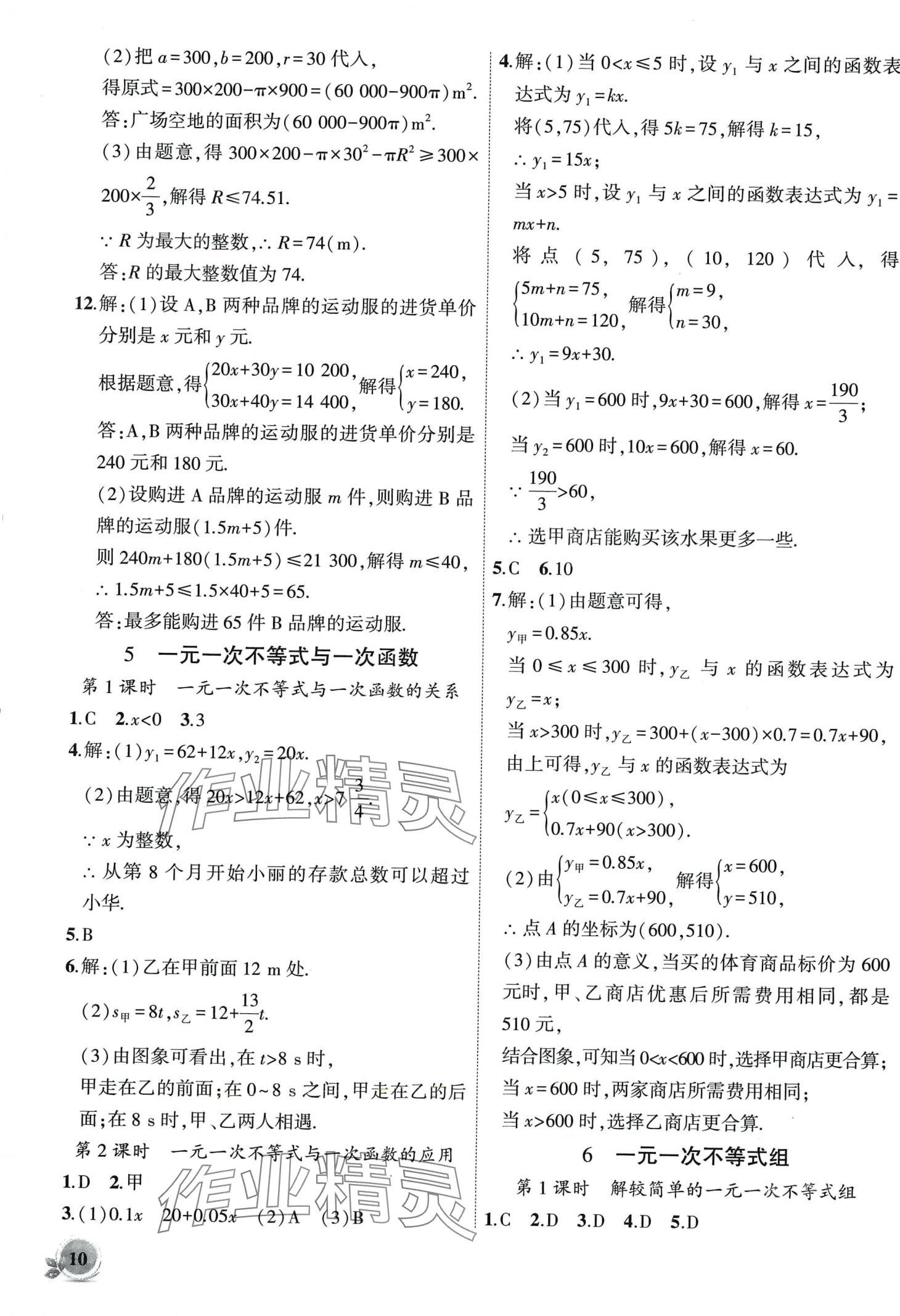 2024年创新课堂创新作业本八年级数学下册北师大版 第10页