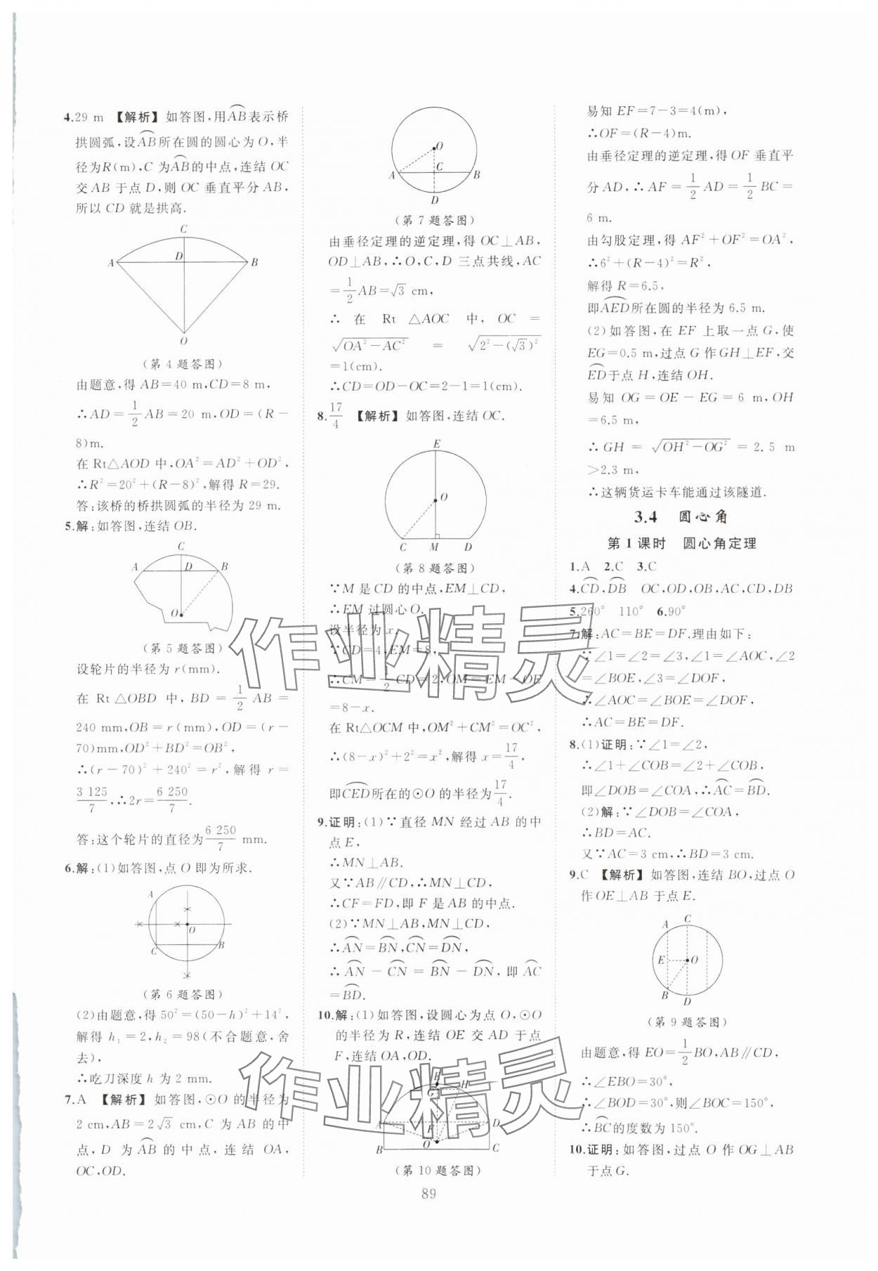 2023年全效學(xué)習(xí)階段發(fā)展評價(jià)九年級數(shù)學(xué)全一冊浙教版 第13頁