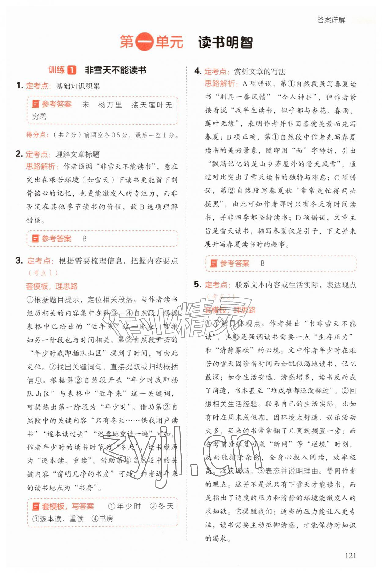 2026年同步阅读答题模板五年级语文上册人教版&nbsp;第1页