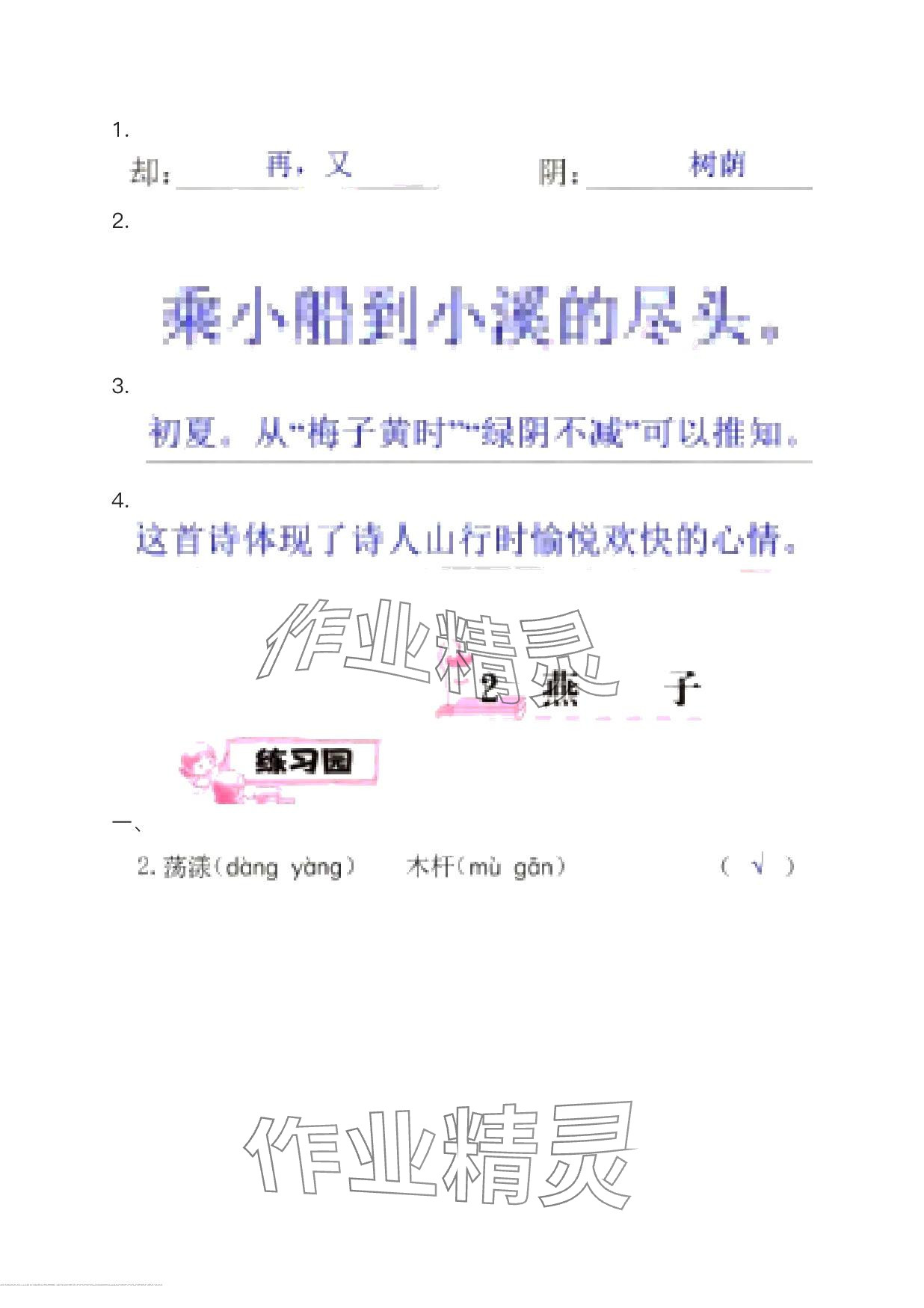 2024年學(xué)習(xí)與鞏固測試卷三年級語文下冊人教版 第3頁
