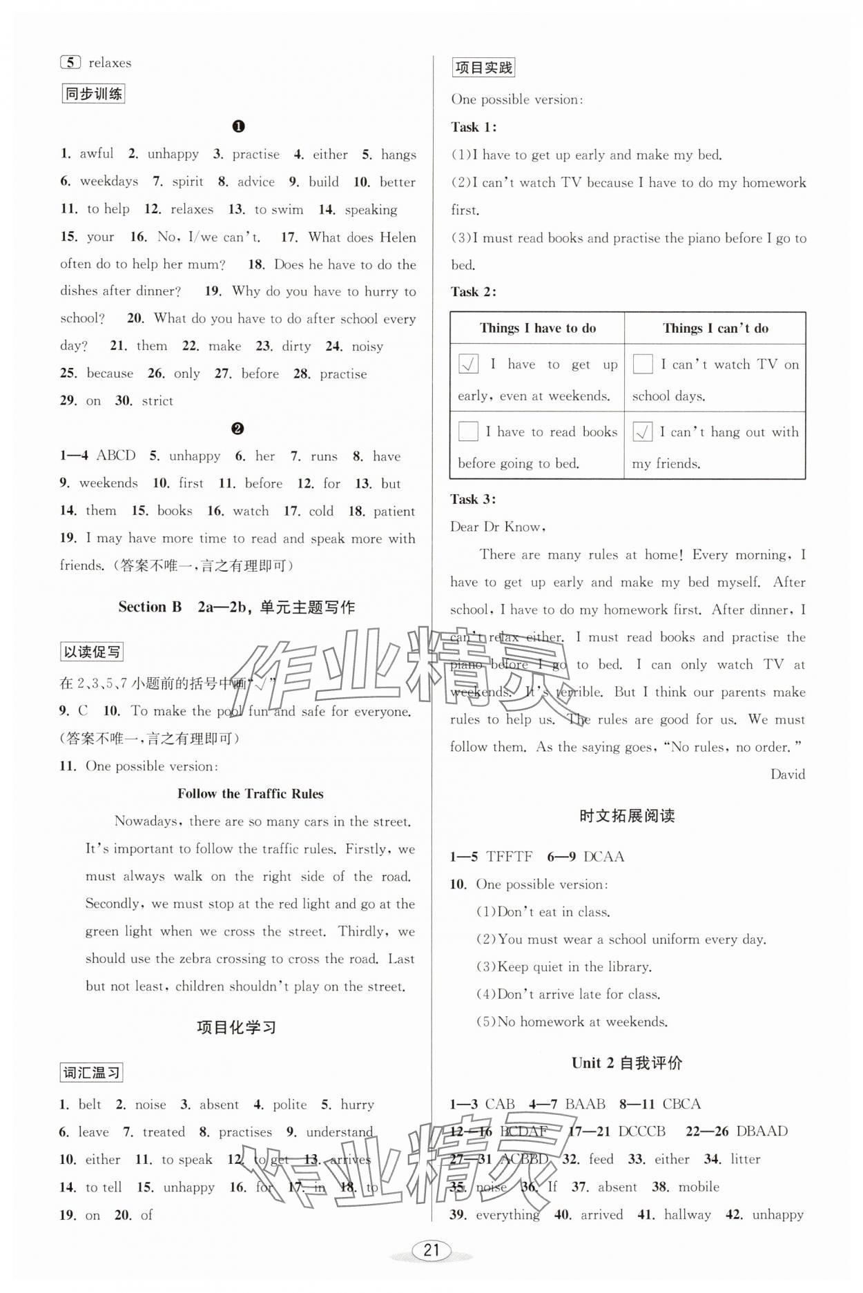2025年教与学课程同步讲练七年级英语下册人教版 第5页