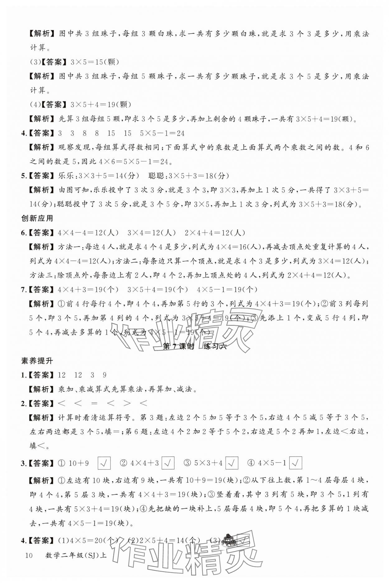 2023年素養天天練二年級數學上冊蘇教版 參考答案第10頁
