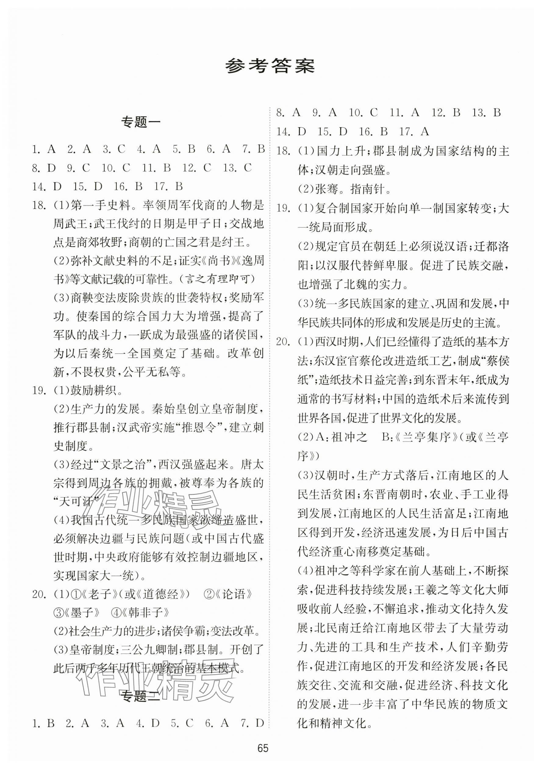 2025年中考復(fù)習(xí)指南中考專題強(qiáng)化訓(xùn)練卷歷史 第1頁(yè)