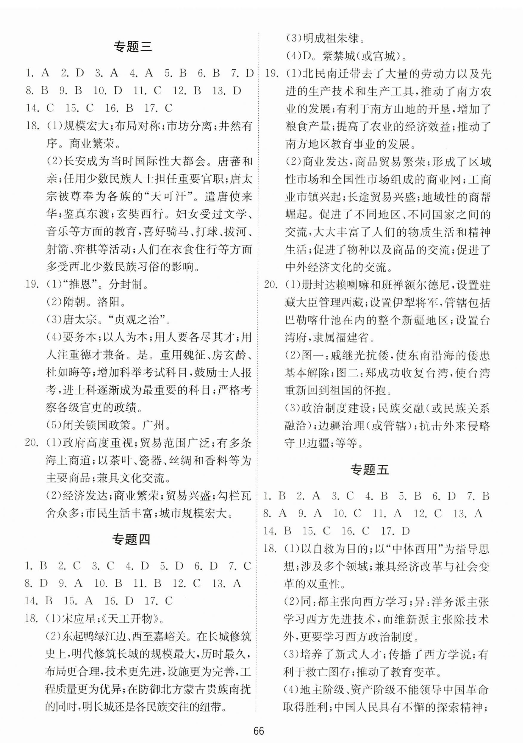2025年中考复习指南中考专题强化训练卷历史 第2页