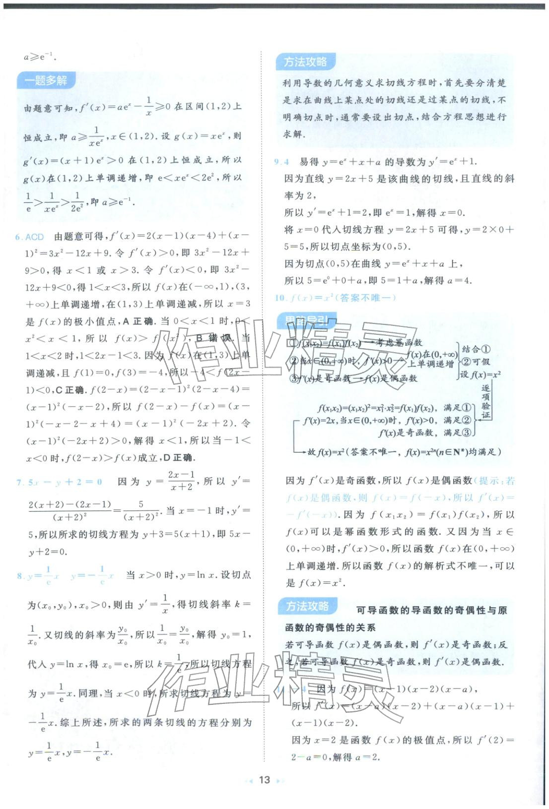 2026年一本真題分類高考數學 第13頁