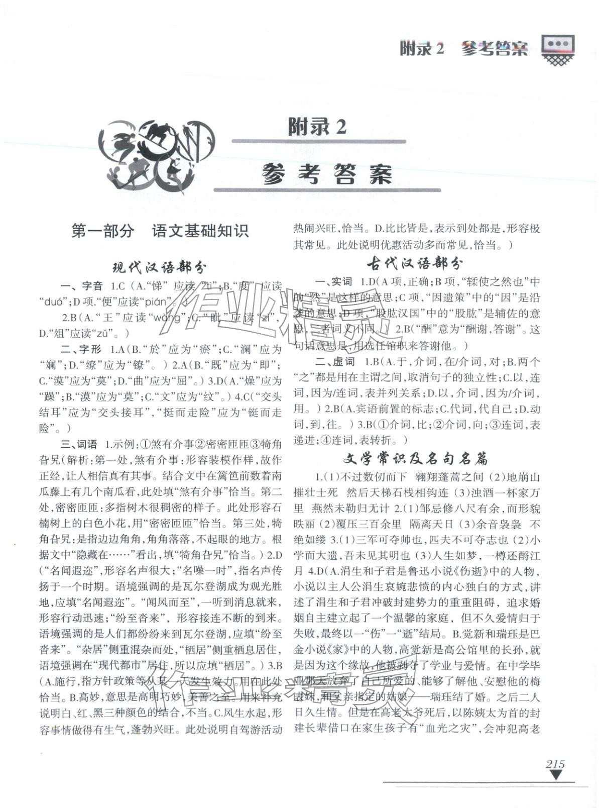 2025年语文奥林匹克高一语文&nbsp;第1页