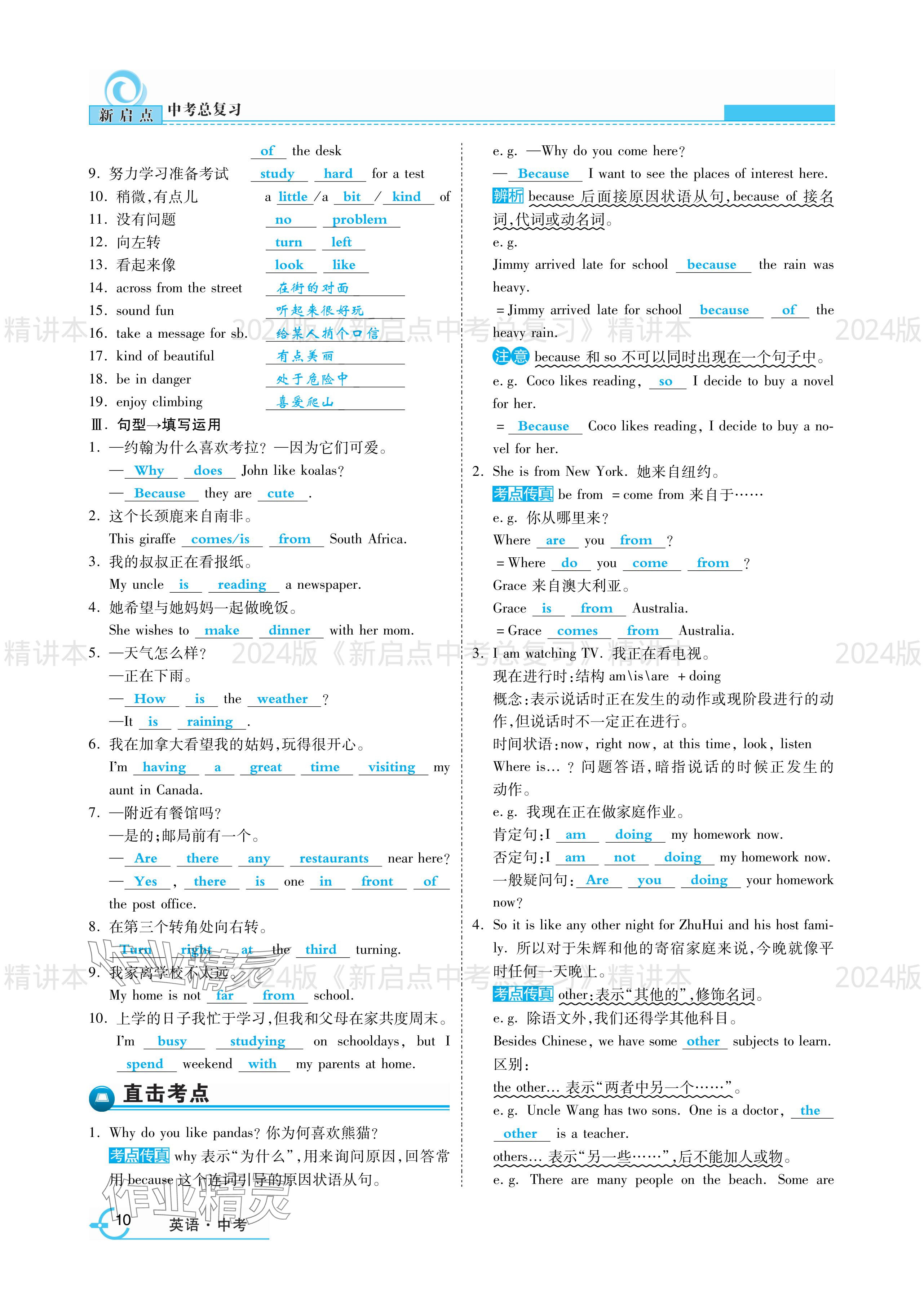 2024年新啟點(diǎn)中考總復(fù)習(xí) 參考答案第10頁
