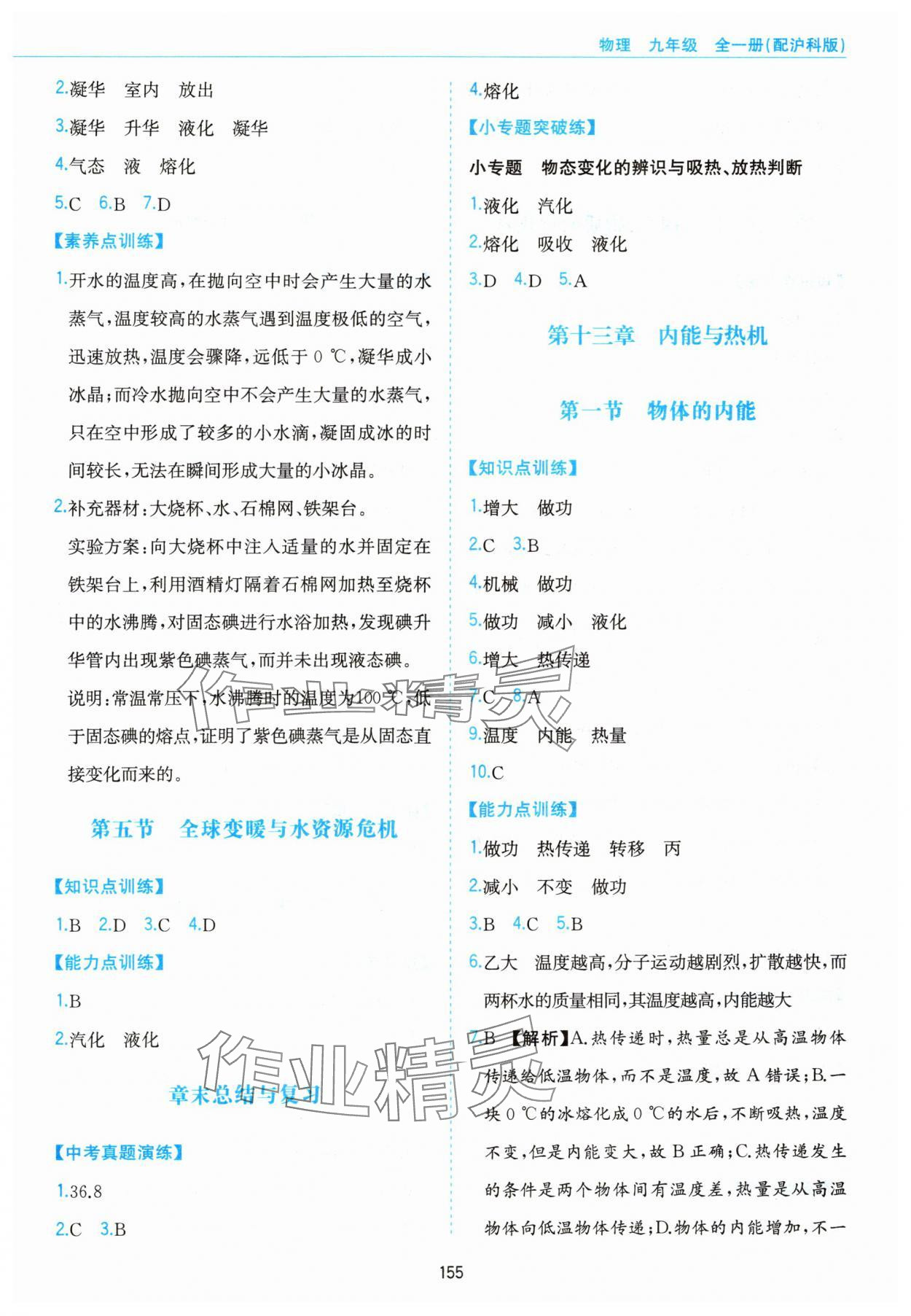 2024年新編基礎訓練黃山書社九年級物理全一冊滬科版 第3頁