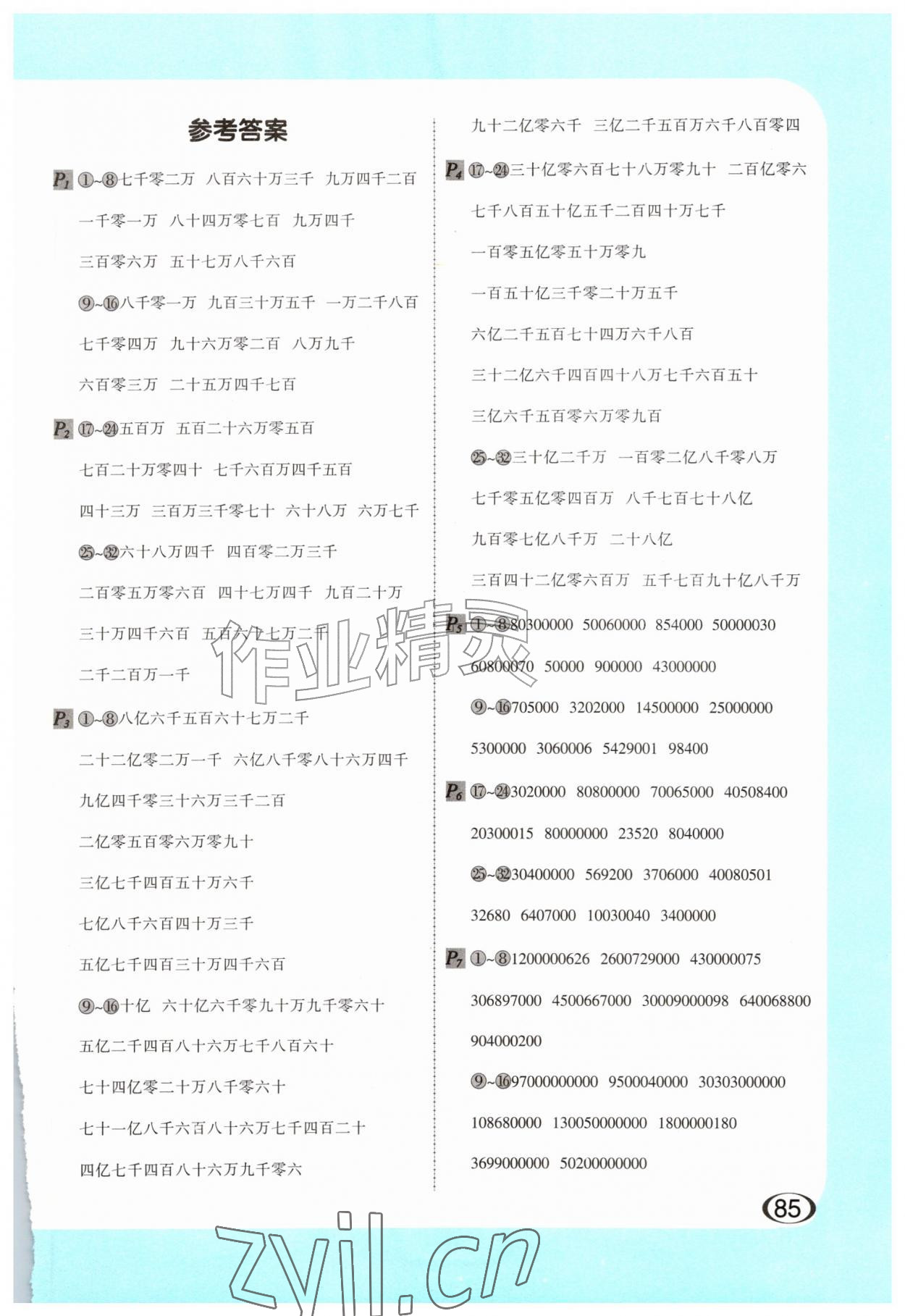 2026年全横式每天100道口算题卡四年级上册人教版&nbsp;第1页