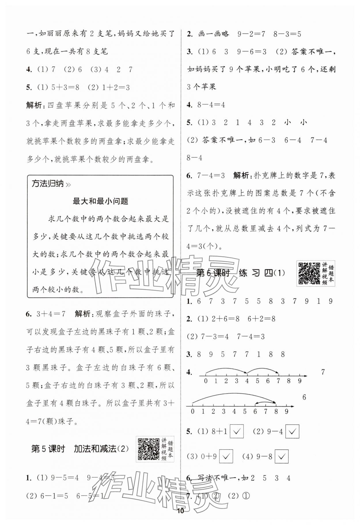 2025年拔尖特訓(xùn)一年級(jí)數(shù)學(xué)上冊(cè)蘇教版江蘇專版 第10頁(yè)