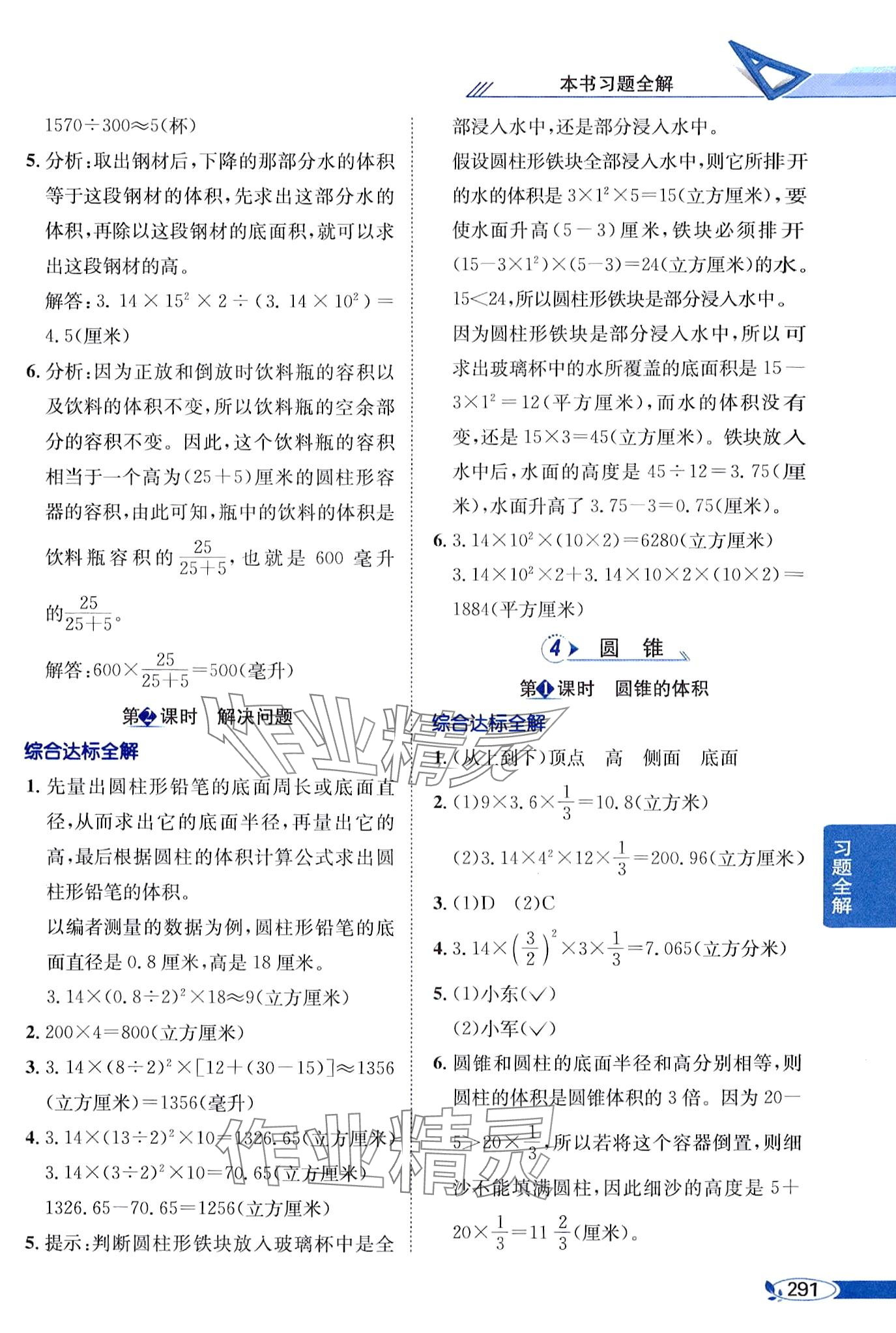 2024年教材全解六年級數(shù)學下冊冀教版 第8頁