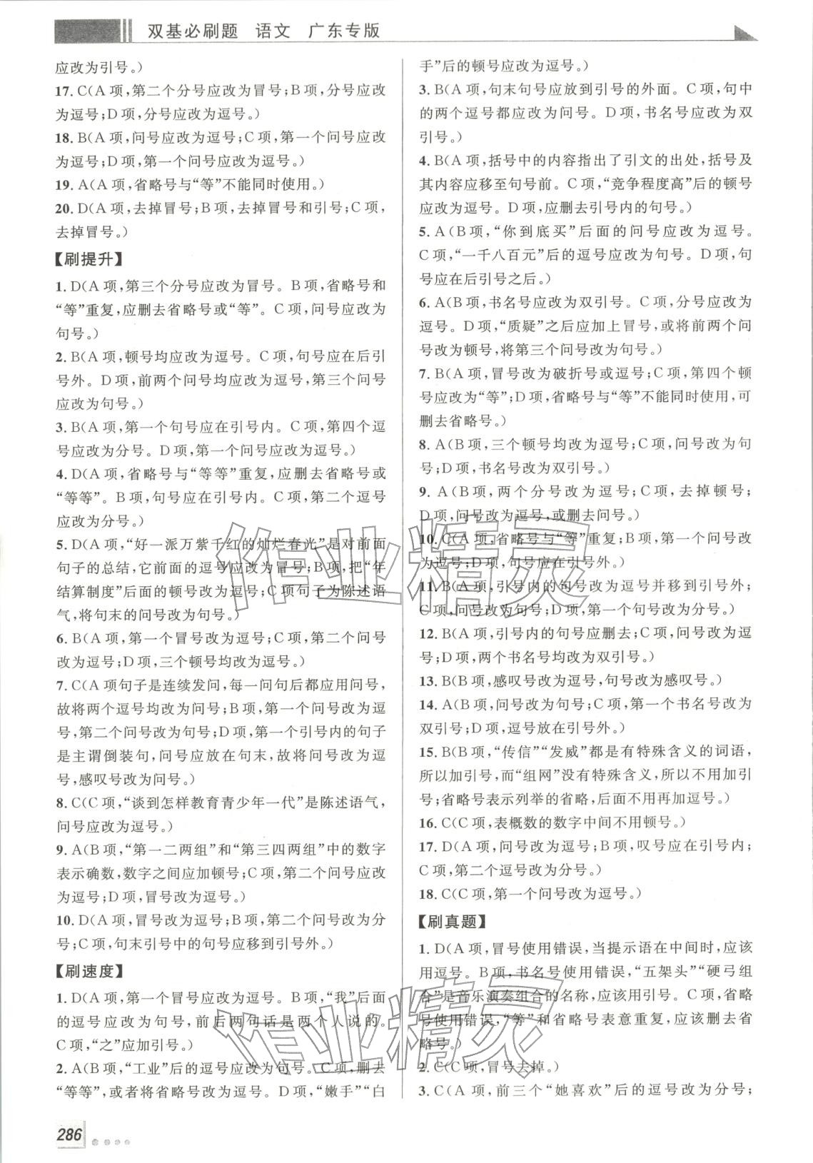 2025年双基必刷题高中语文全一册人教版广东专版 第6页