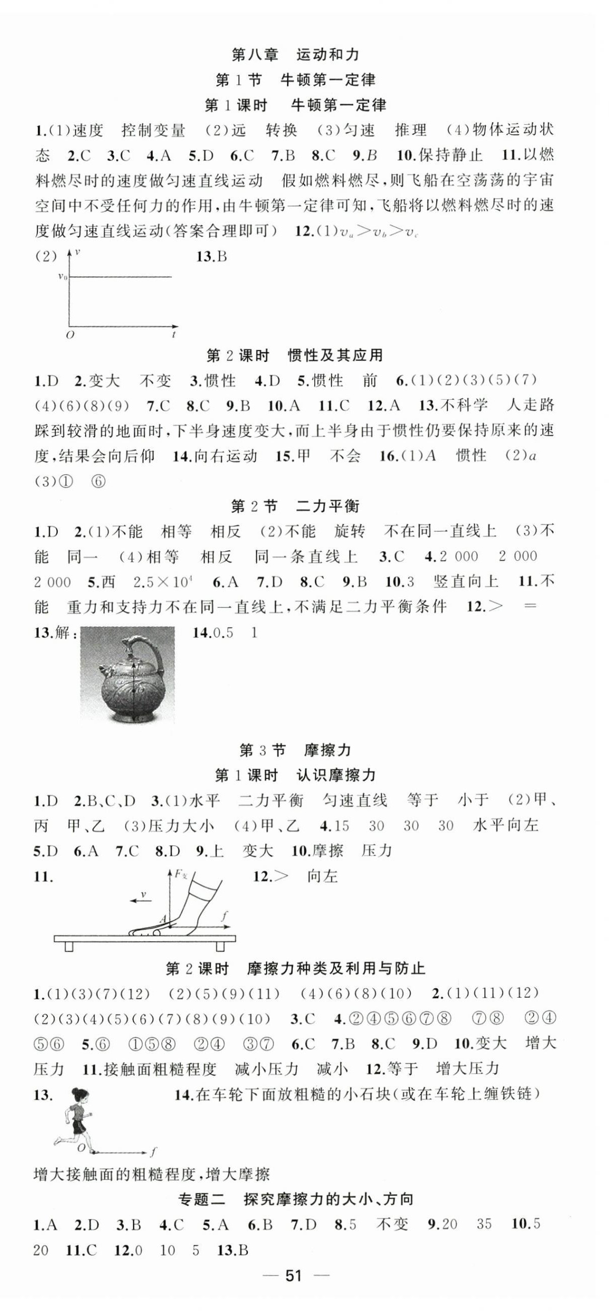 2025年同步作業本練闖考八年級物理下冊人教版安徽專版 第3頁