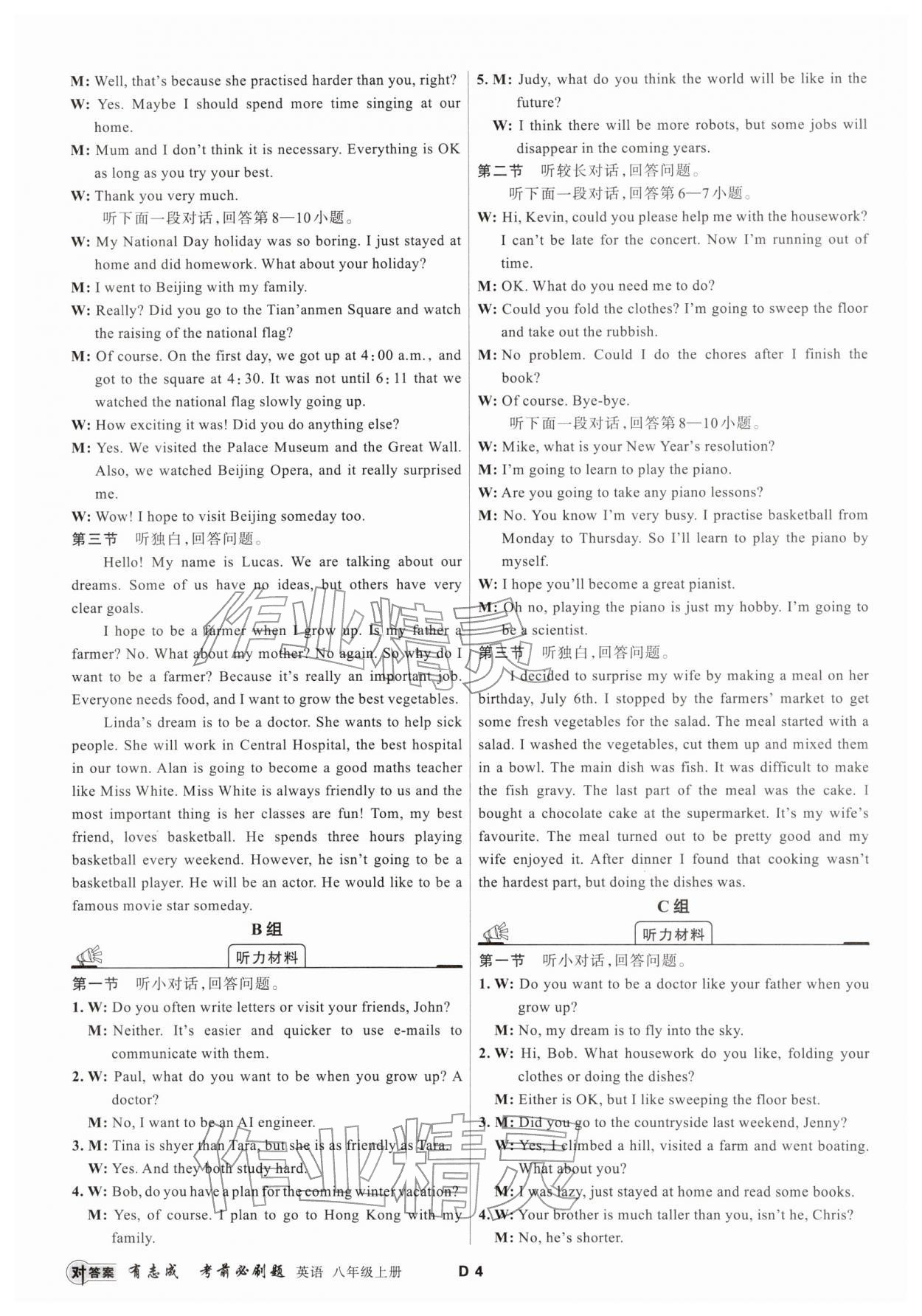 2025年有志成考前必刷题八年级英语上册人教版&nbsp;第4页
