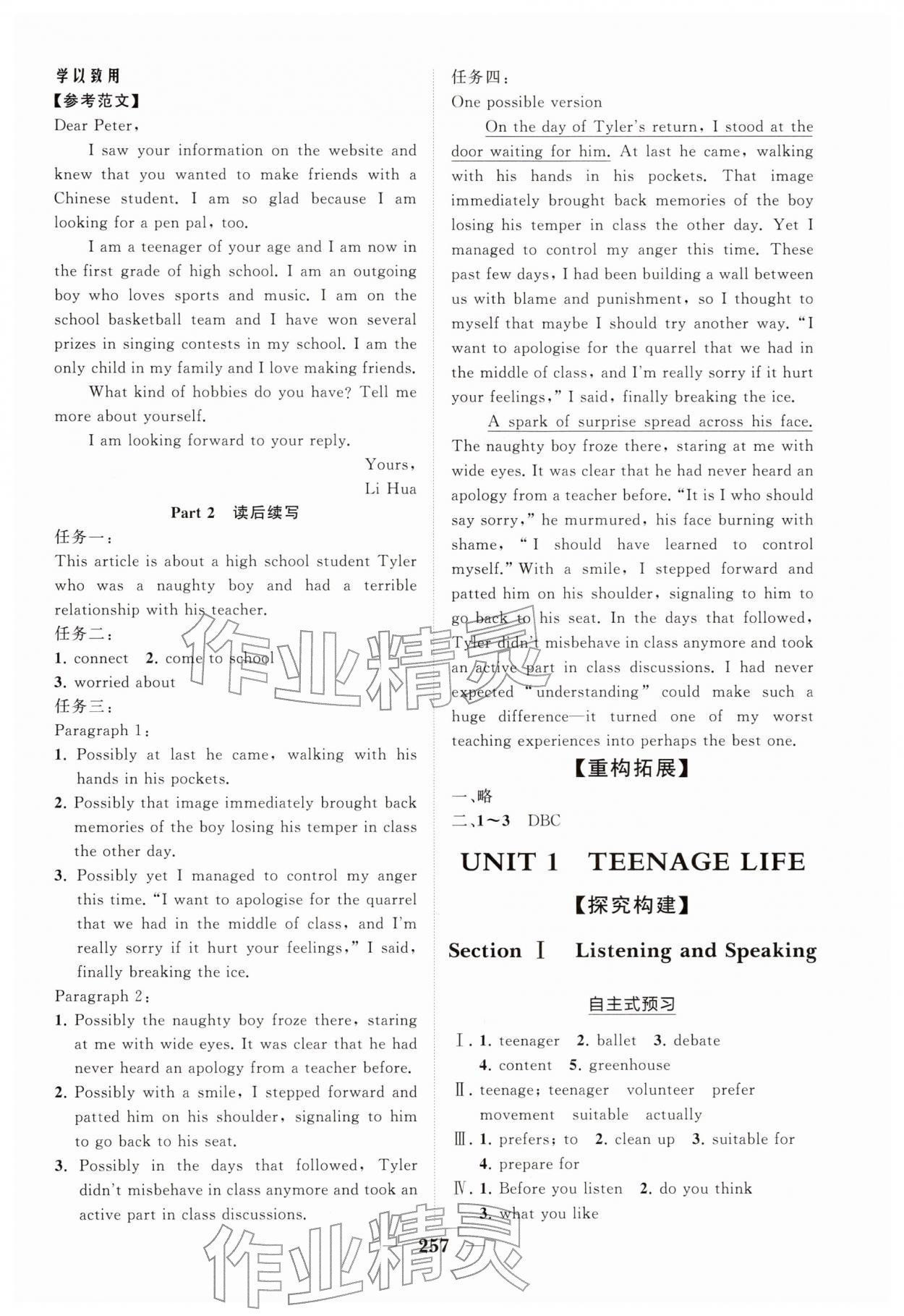 2025年新课程同步练习册高中英语必修第一册人教版&nbsp;参考答案第3页