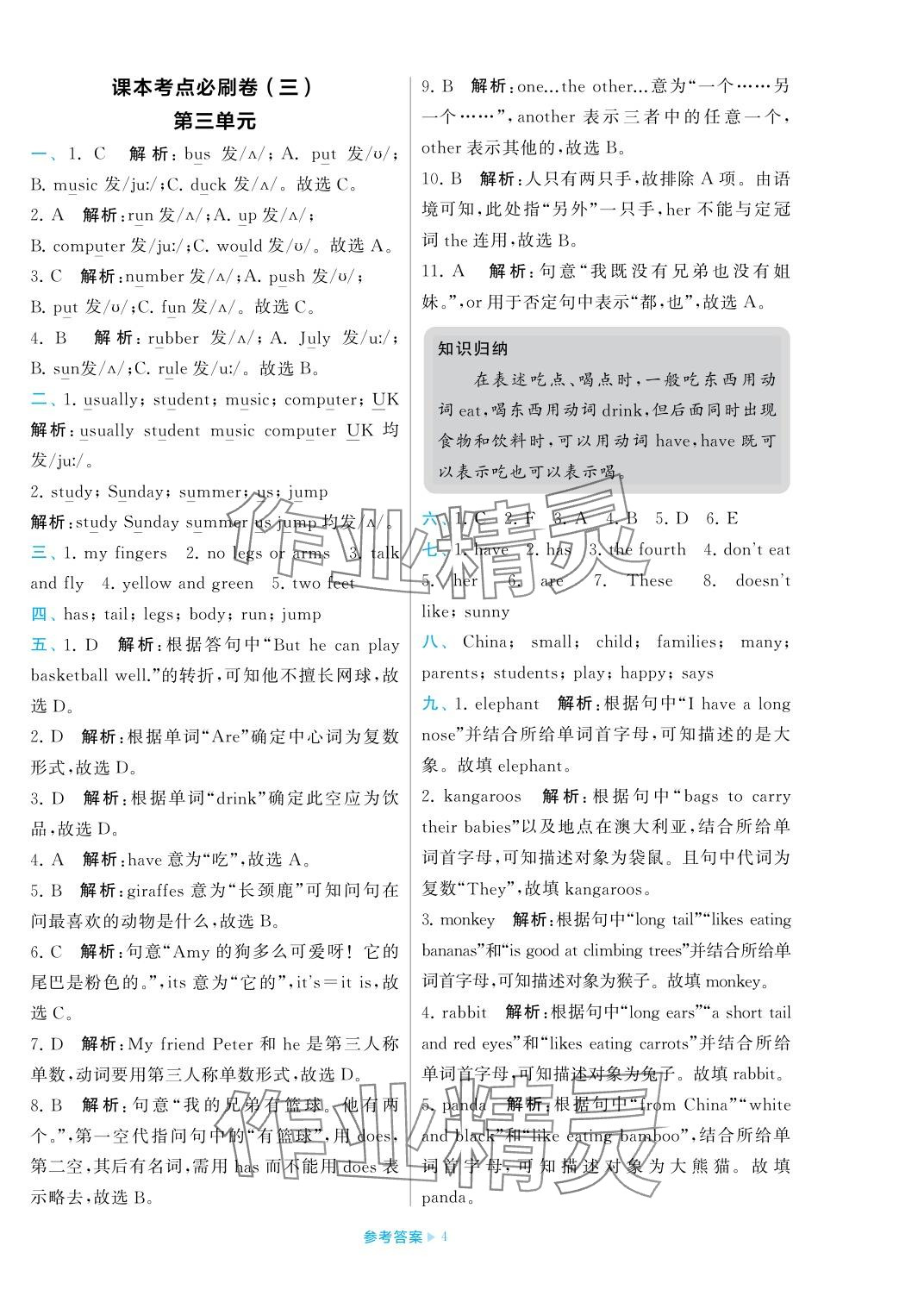 2023年學(xué)霸期末必刷卷五年級(jí)英語(yǔ)上冊(cè)譯林版 參考答案第4頁(yè)