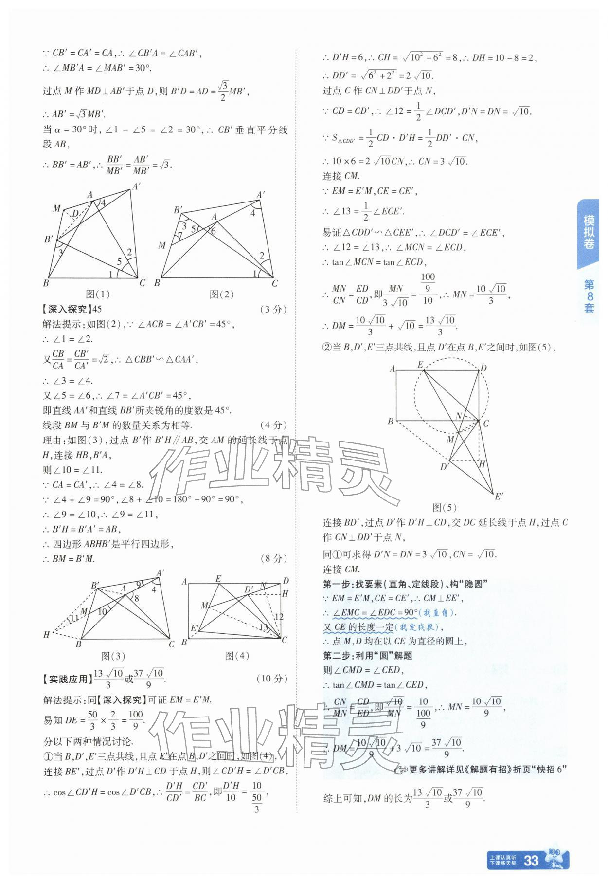 2026年金考卷45套汇编数学河南专版&nbsp;参考答案第32页