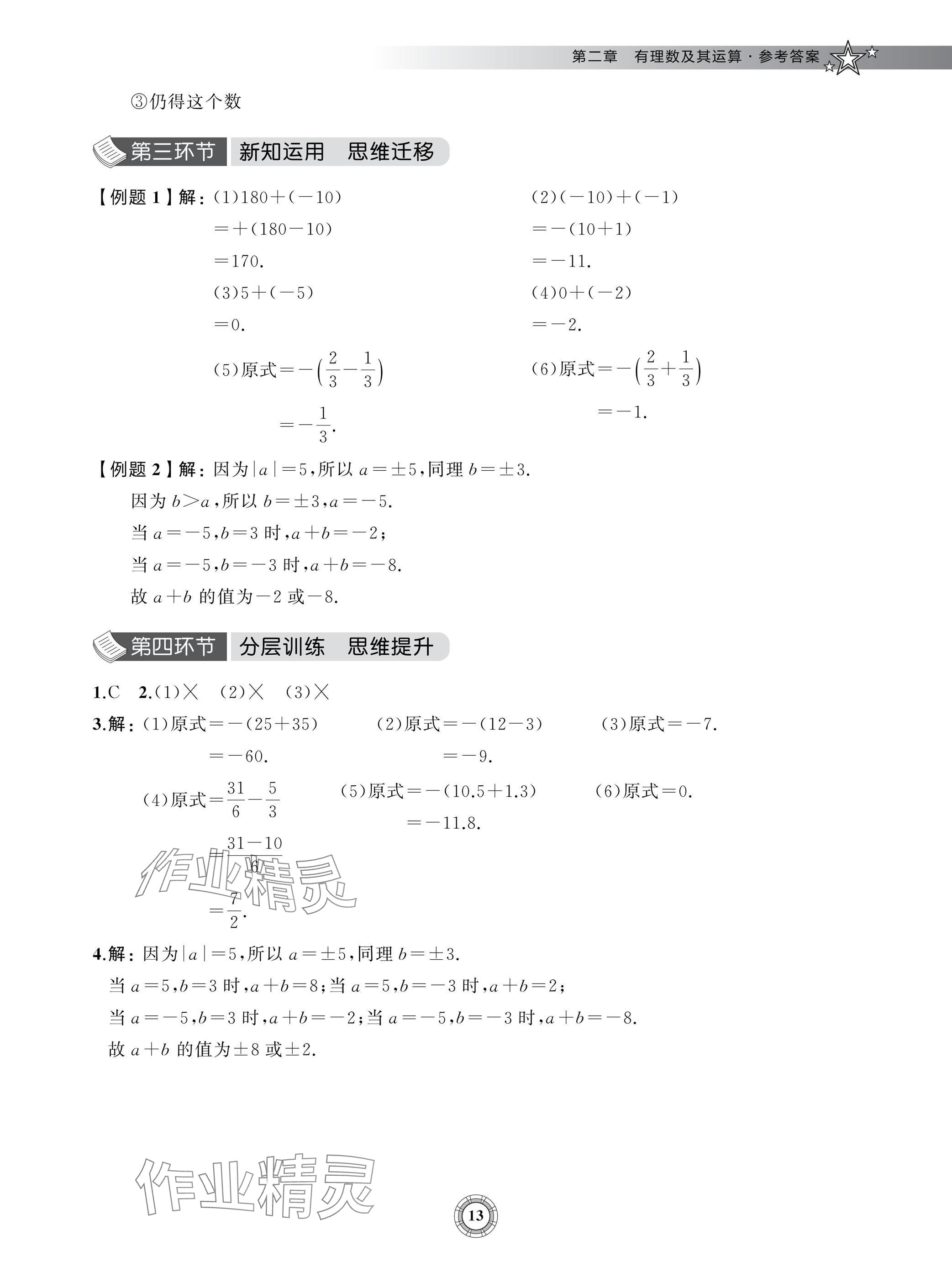 2024年五环导学七年级数学上册北师大版&nbsp;参考答案第13页