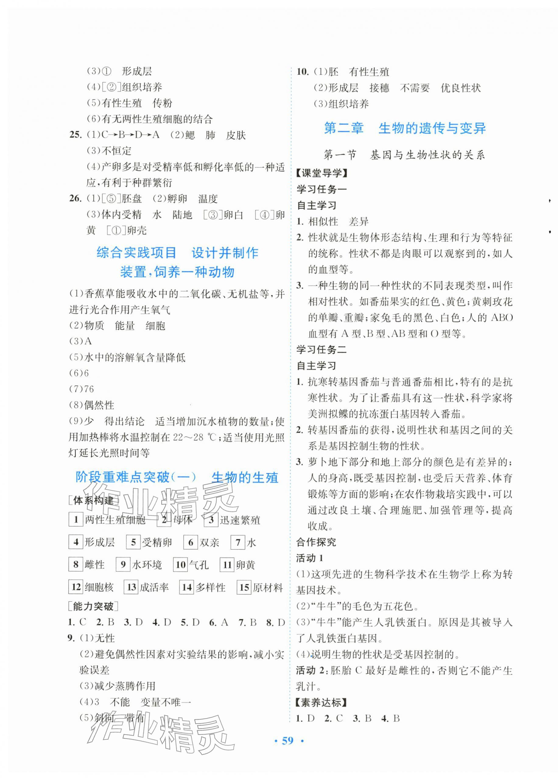 2026年南方新课堂金牌学案八年级生物下册人教版&nbsp;第3页