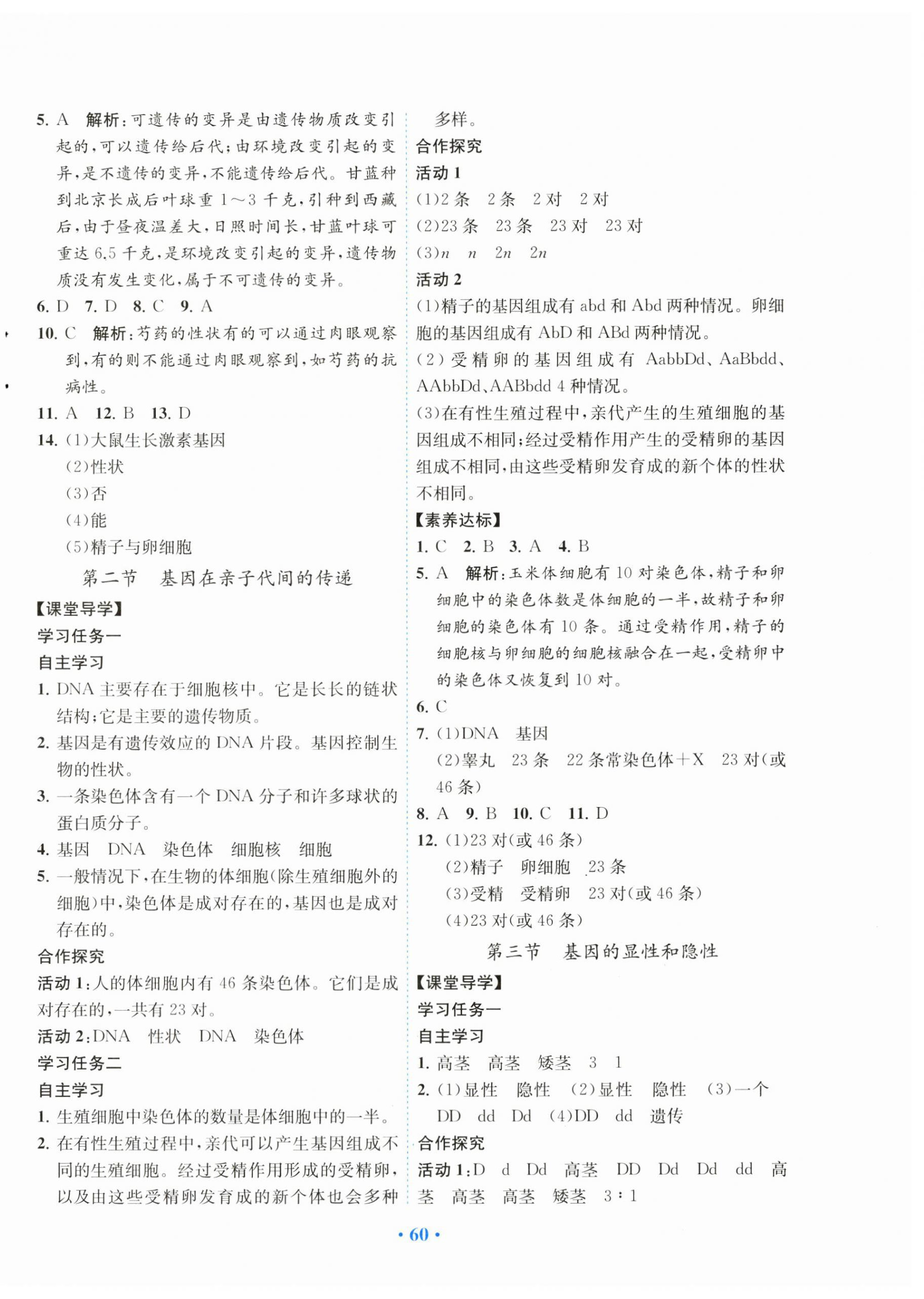 2026年南方新课堂金牌学案八年级生物下册人教版&nbsp;第4页