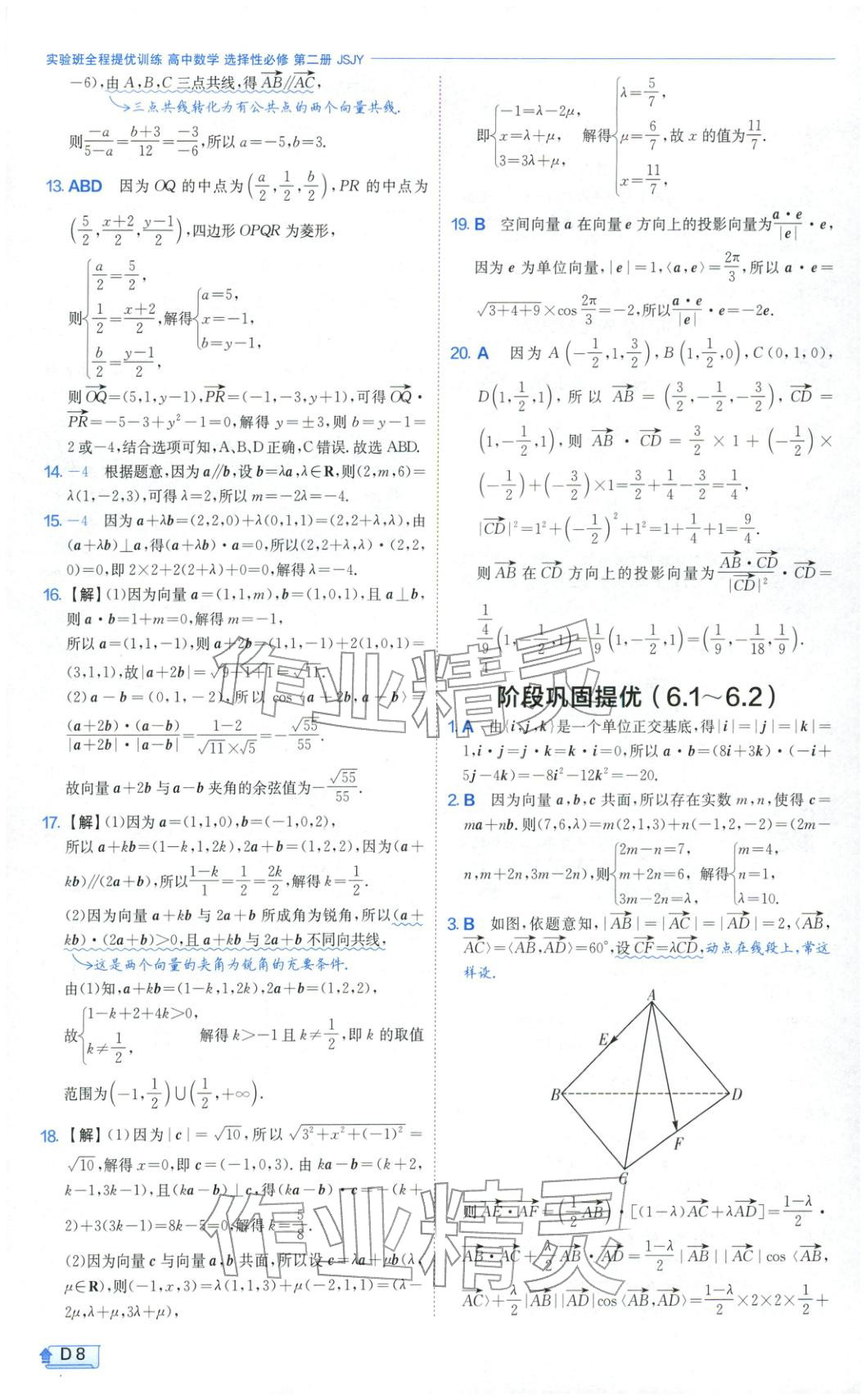 2026年實(shí)驗(yàn)班提優(yōu)訓(xùn)練高中數(shù)學(xué)選擇性必修第二冊(cè)蘇教版&nbsp;第8頁