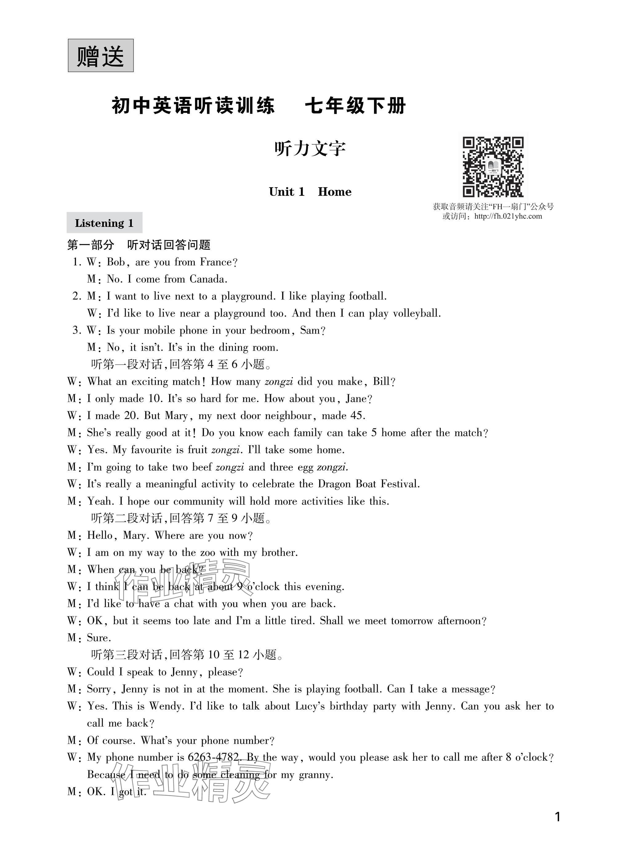 2025年初中英語聽讀訓練七年級下冊譯林版 參考答案第9頁