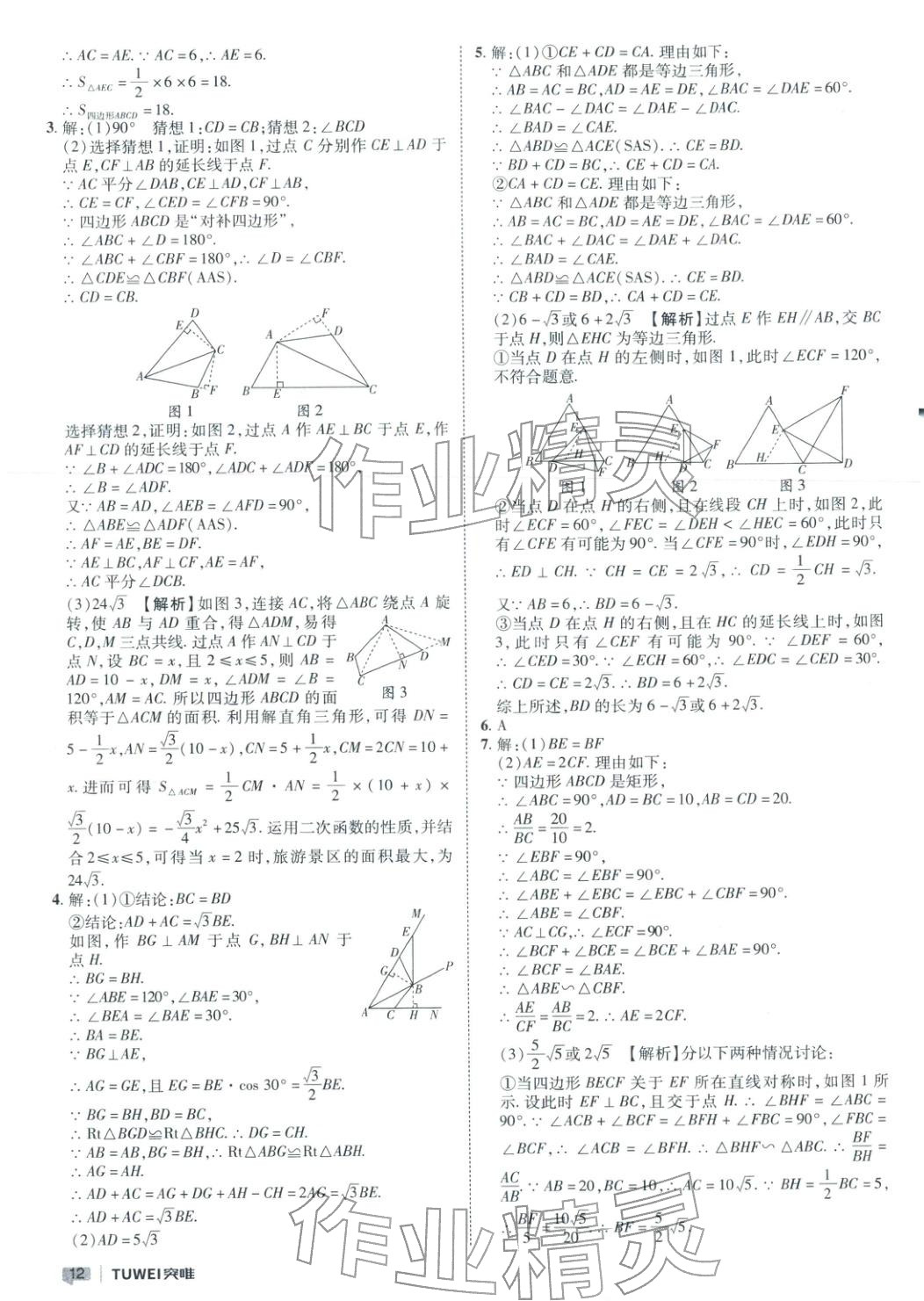 2026年突唯中考中考总复习九年级数学全一册通用版河南专版&nbsp;第12页