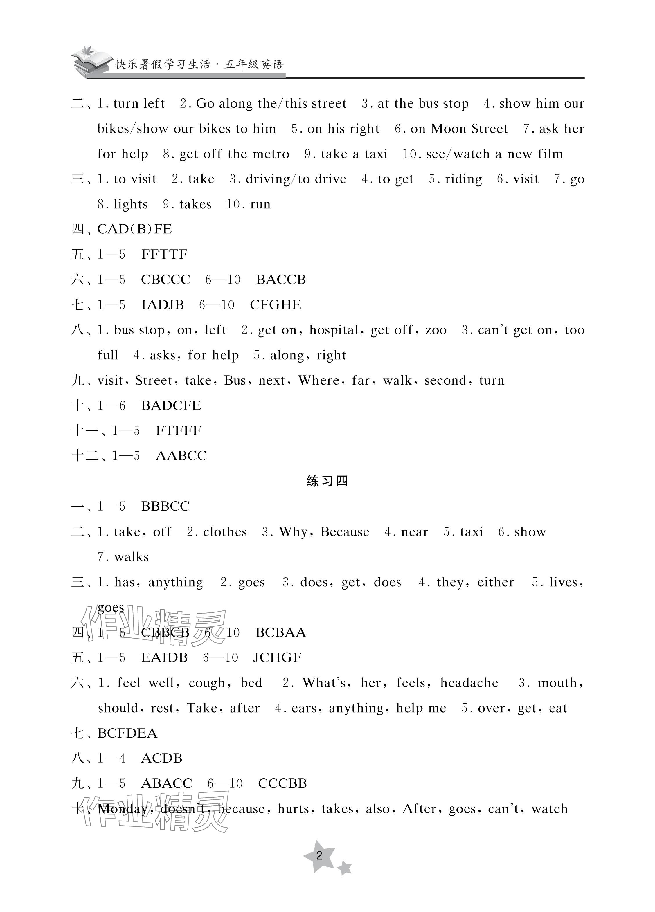 2024年快樂暑假學習生活五年級英語 參考答案第2頁
