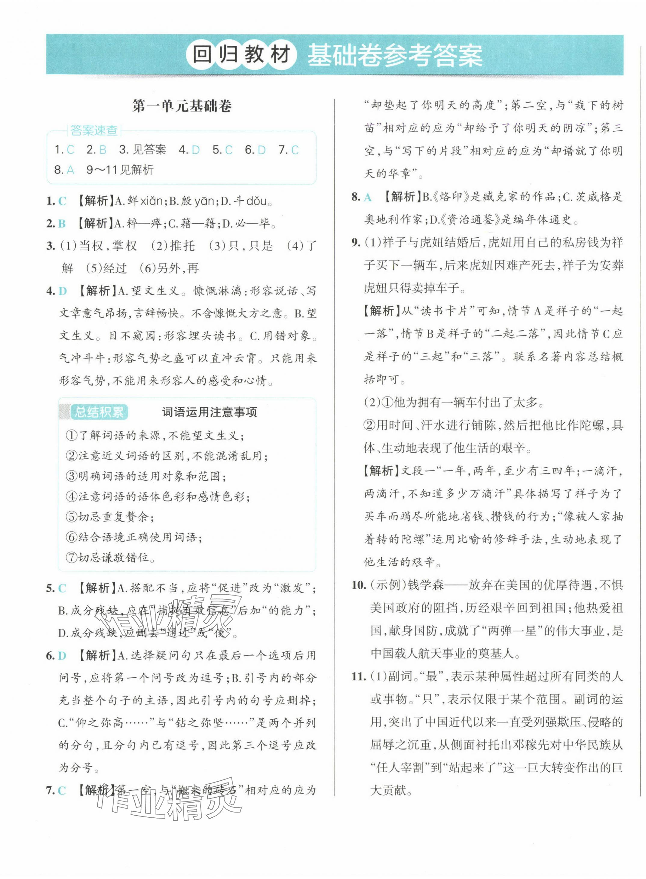 2025年初中學霸沖A卷七年級語文下冊人教版 第1頁