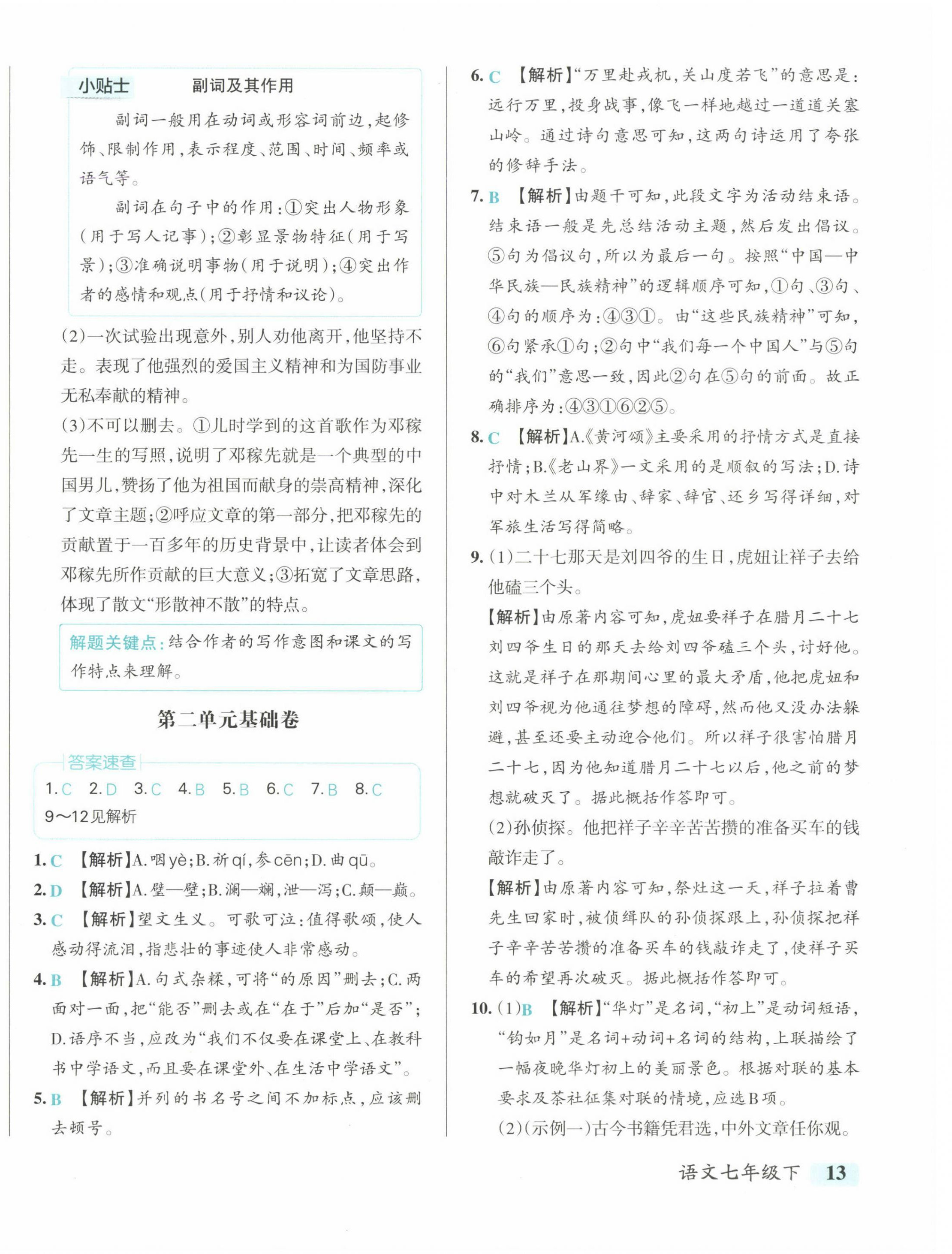 2025年初中學(xué)霸沖A卷七年級語文下冊人教版 第2頁