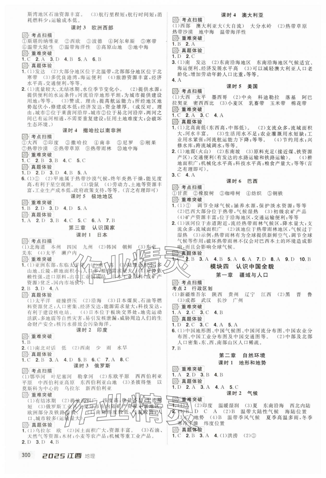 2025年追击中考地理中考江西专版 第2页