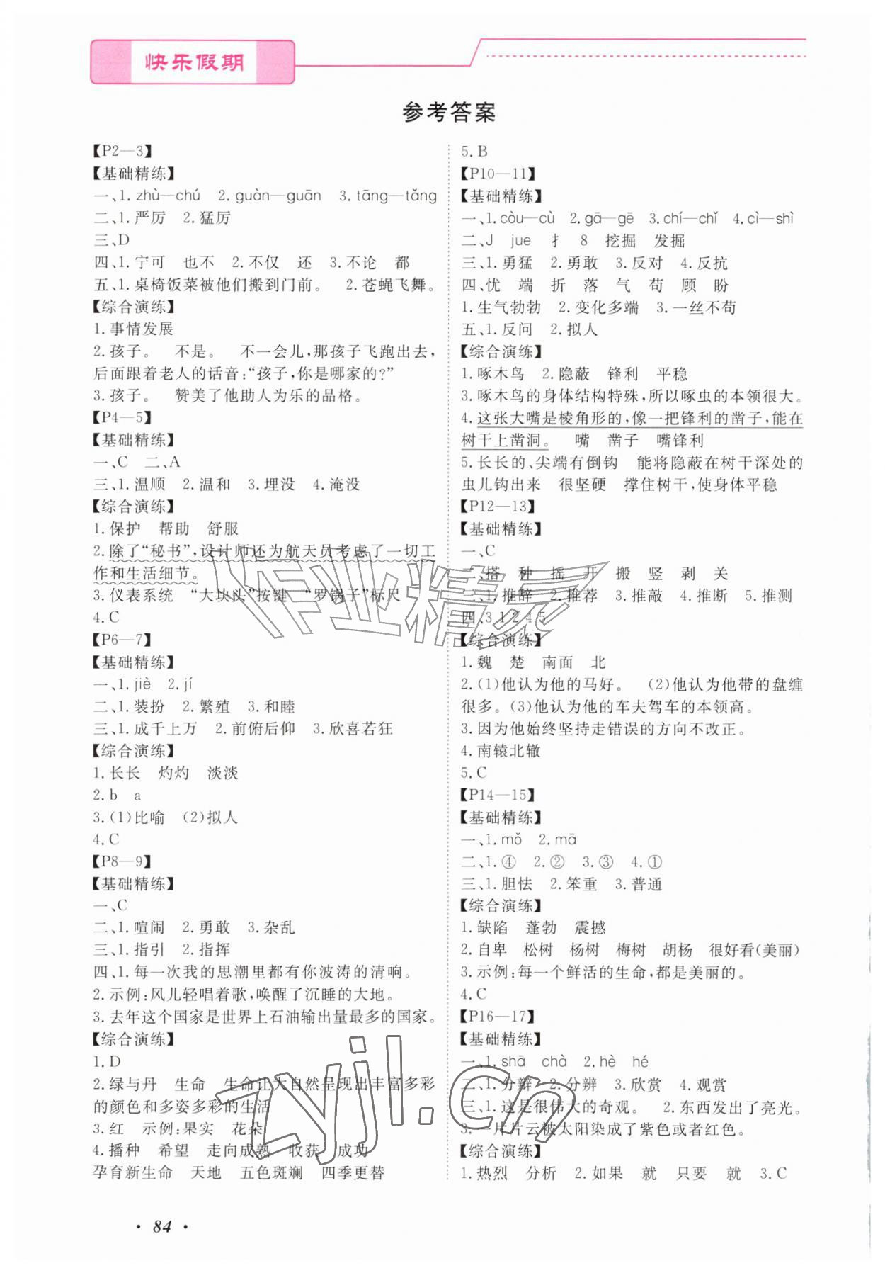 2026年快乐假期暑假作业宁波出版社四年级合订&nbsp;参考答案第1页
